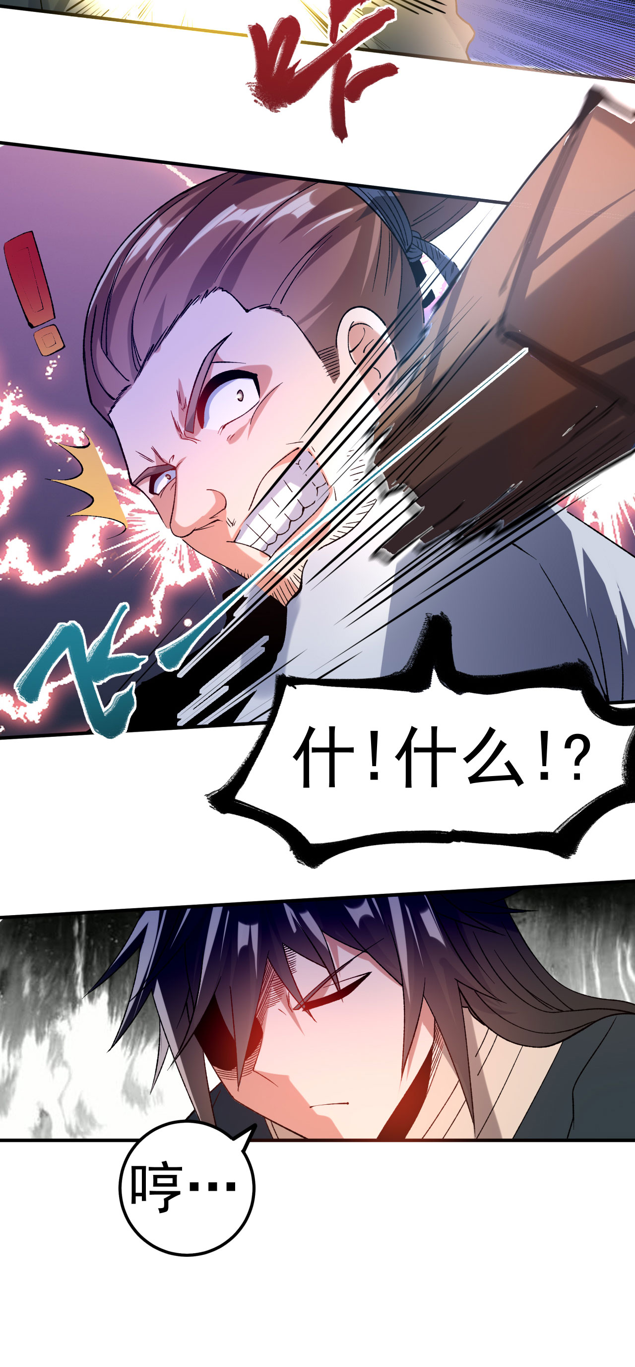 不死戰神 - 第29話 葉玉龍之死 - 2