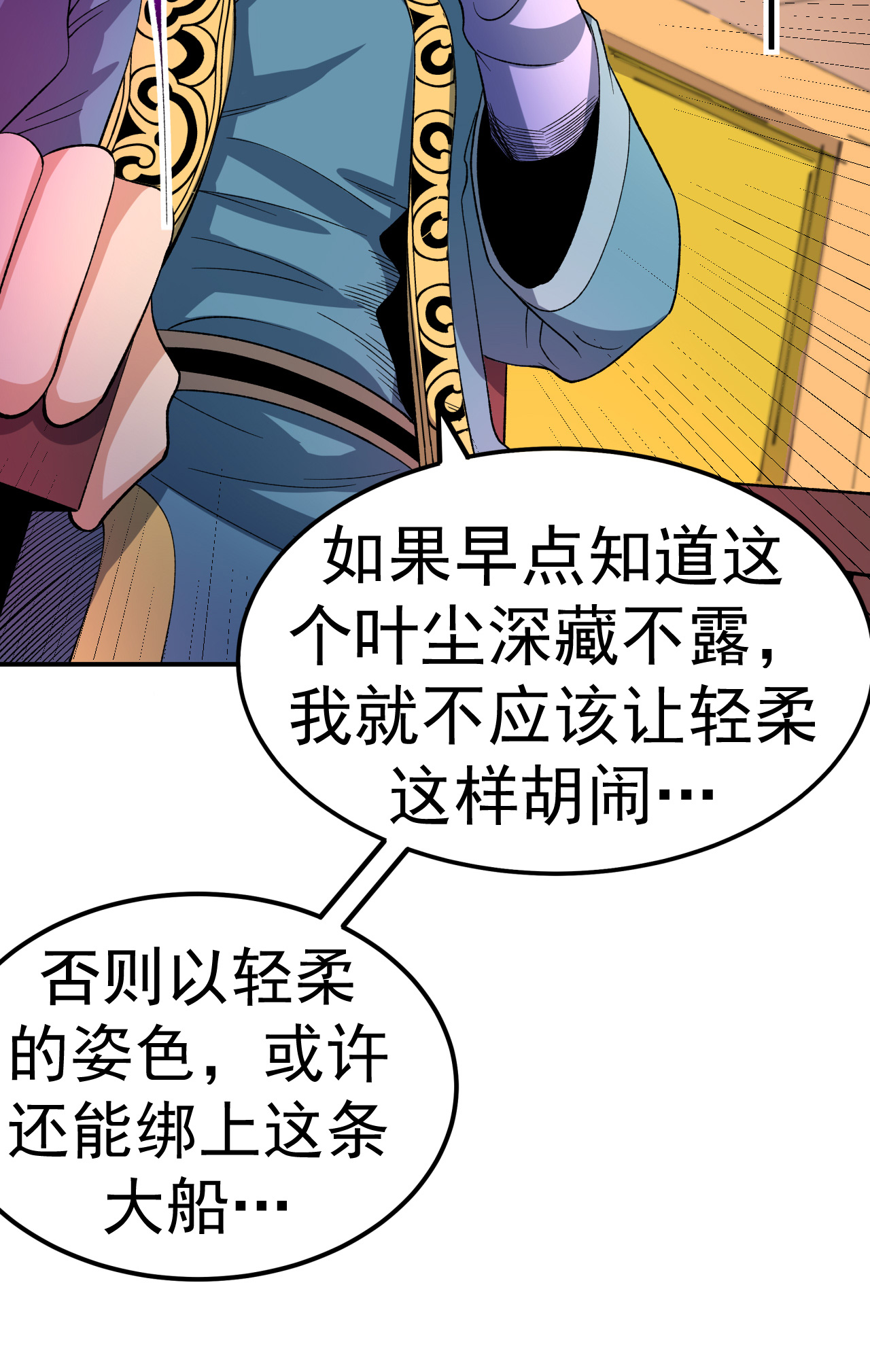 不死戰神 - 第47話 寒靈劍訣 - 4