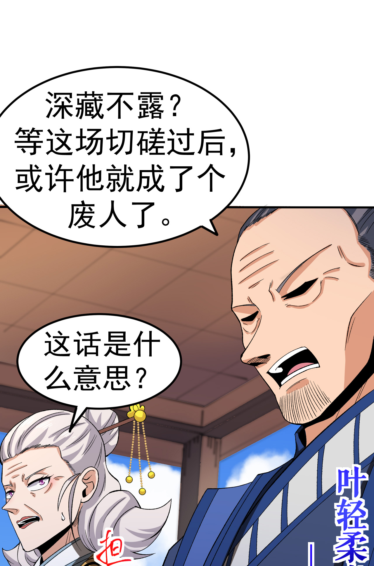 不死戰神 - 第47話 寒靈劍訣 - 5