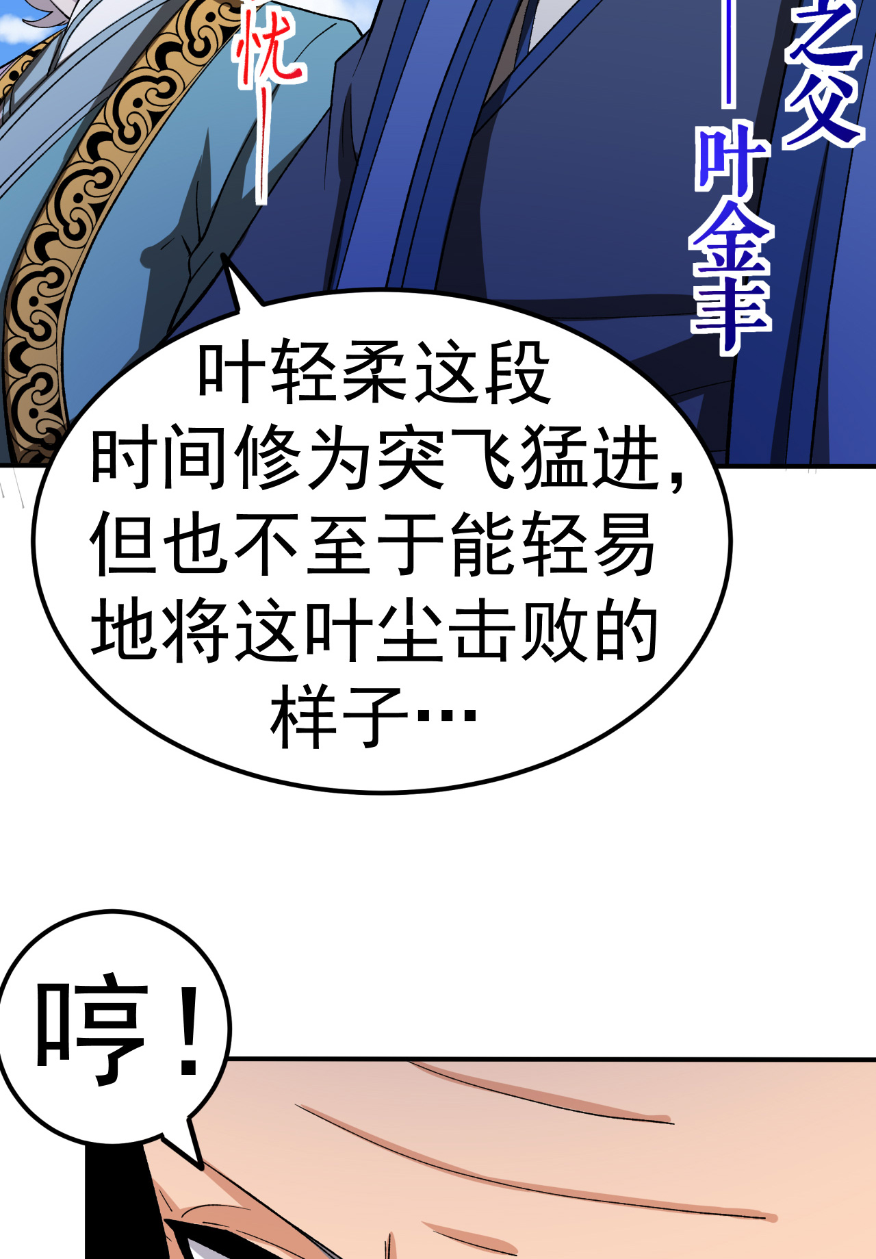 不死戰神 - 第47話 寒靈劍訣 - 6