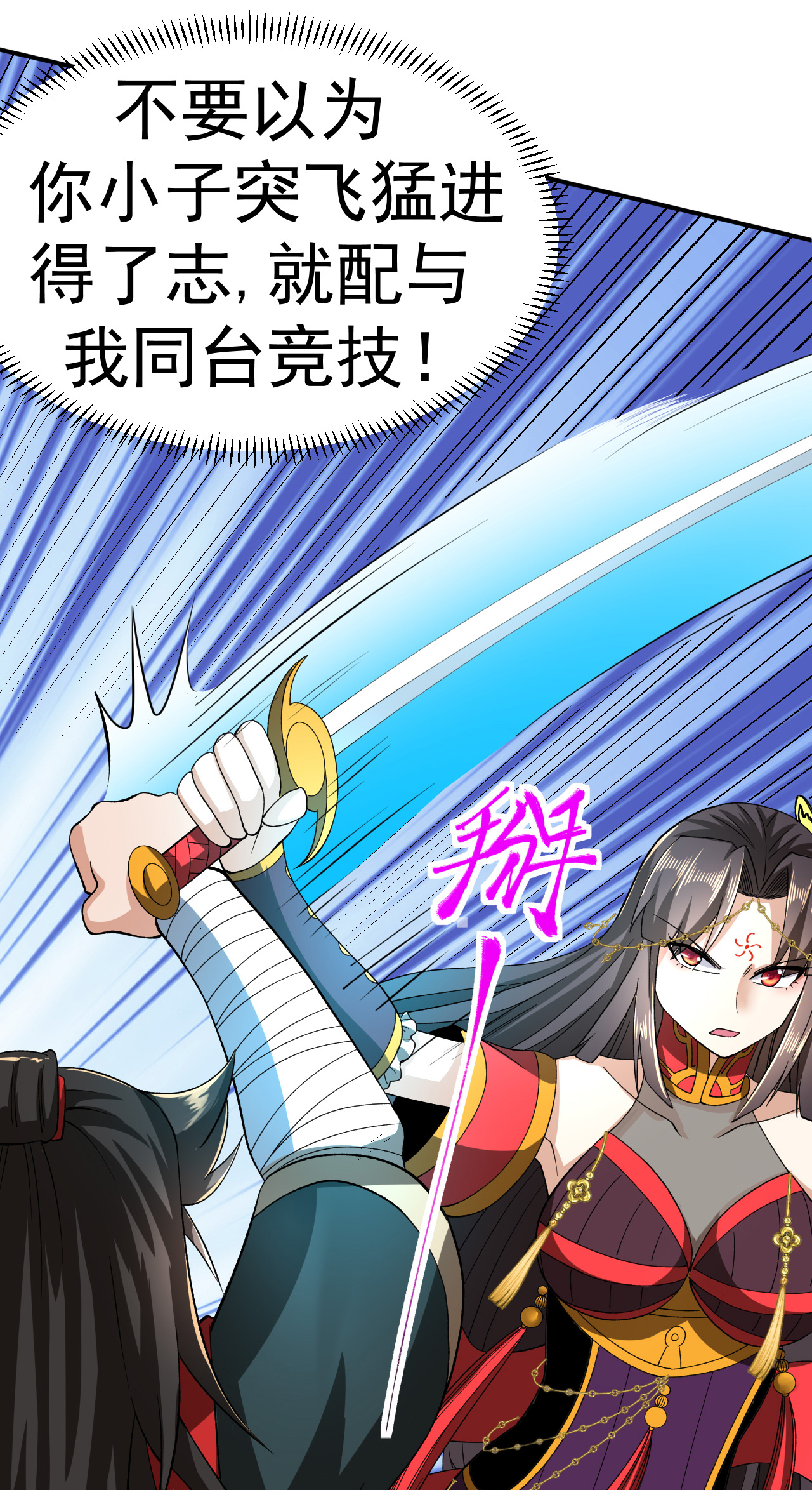 不死戰神 - 第47話 寒靈劍訣 - 6
