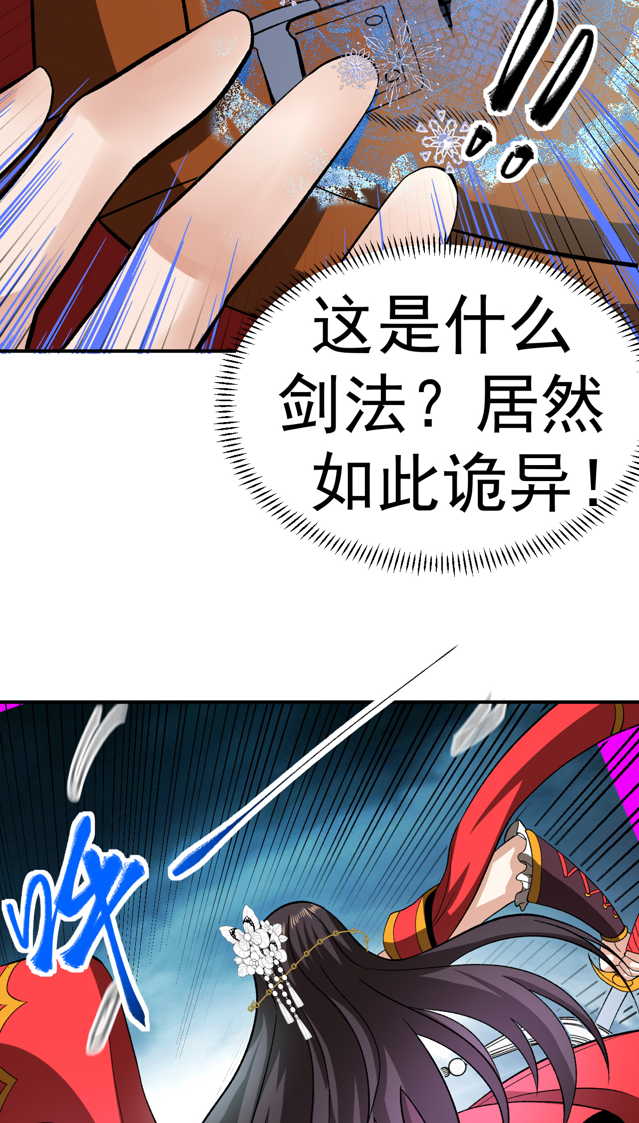 不死戰神 - 第47話 寒靈劍訣 - 5