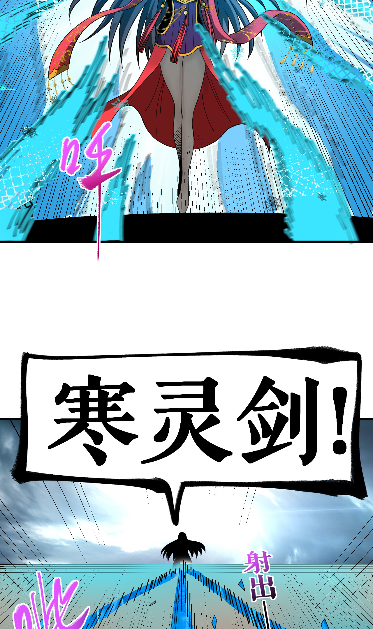 不死戰神 - 第47話 寒靈劍訣 - 2