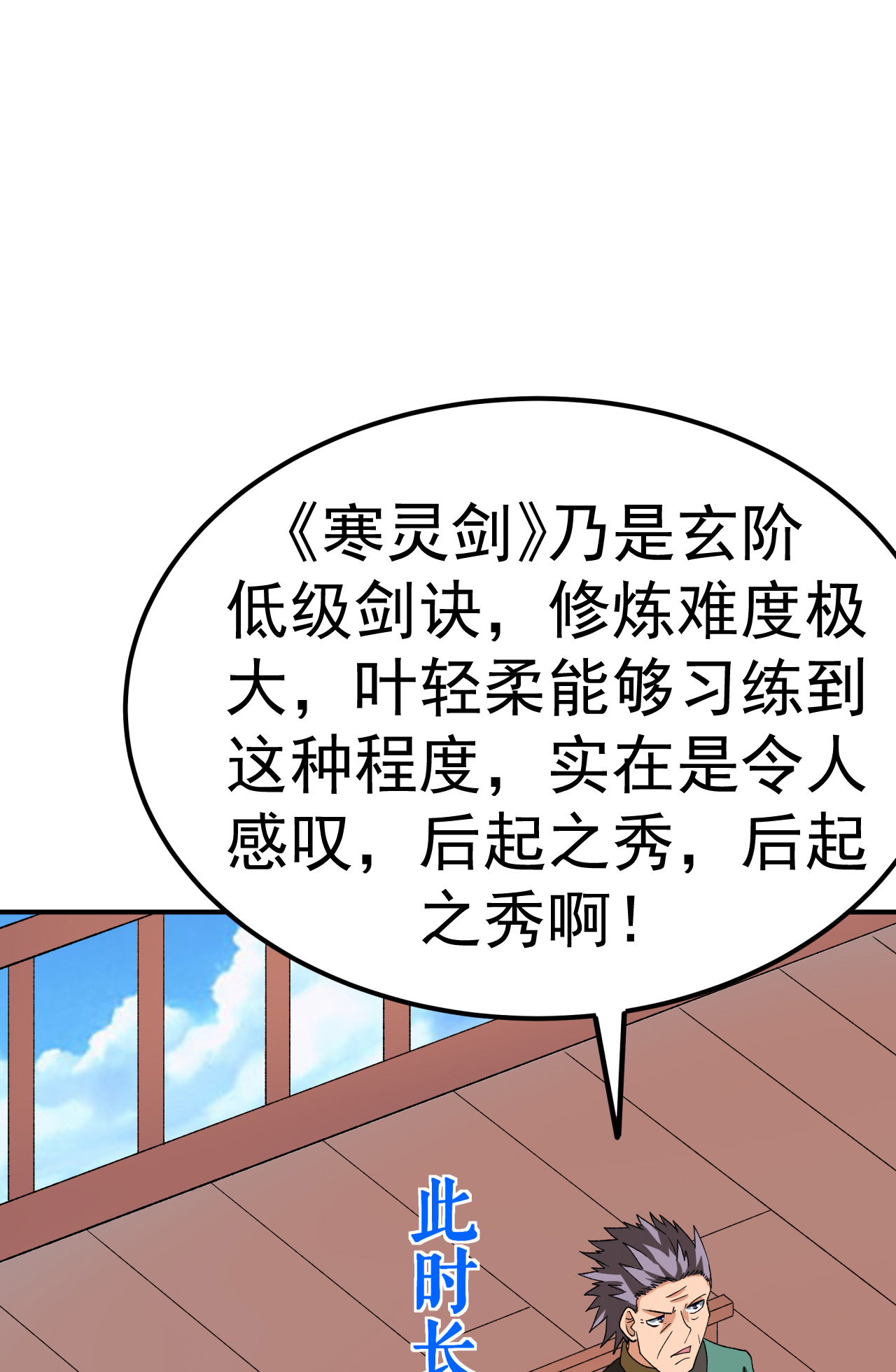 不死戰神 - 第47話 寒靈劍訣 - 5