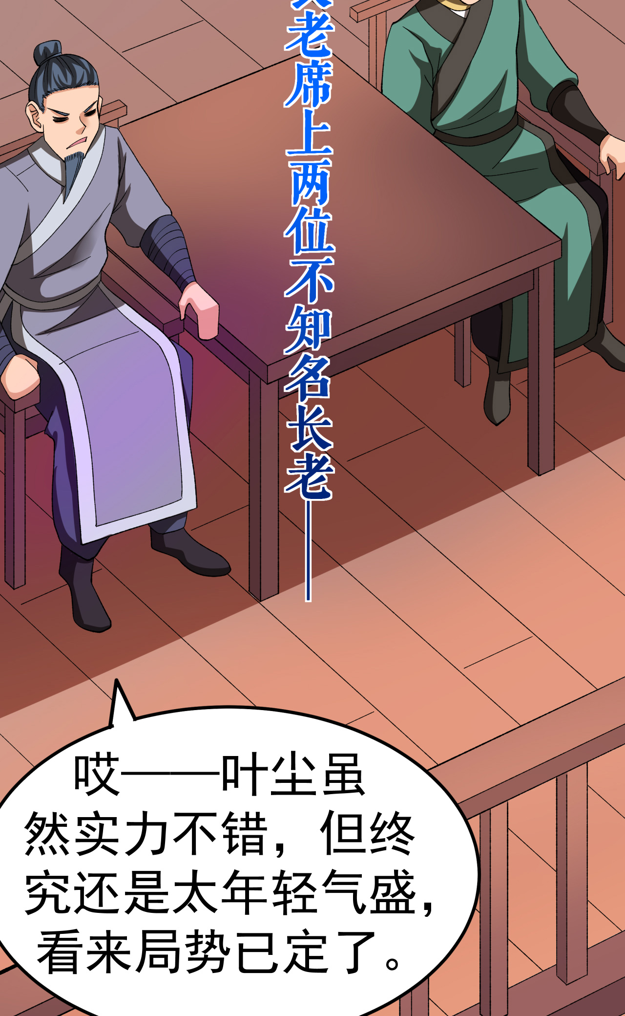 不死戰神 - 第47話 寒靈劍訣 - 6