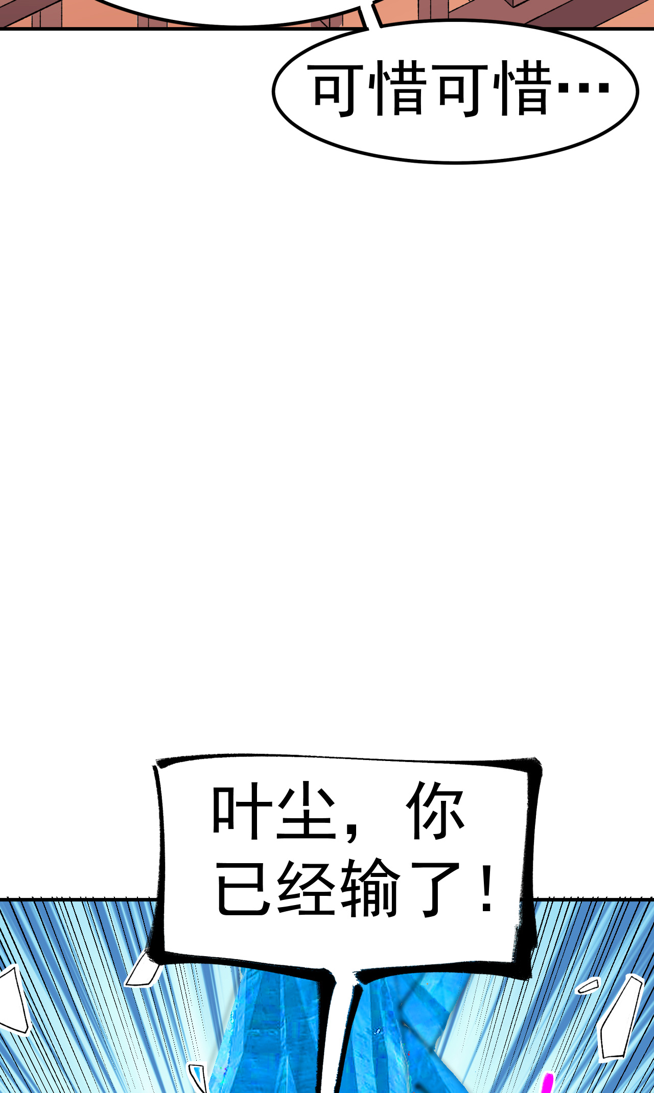 不死戰神 - 第47話 寒靈劍訣 - 7