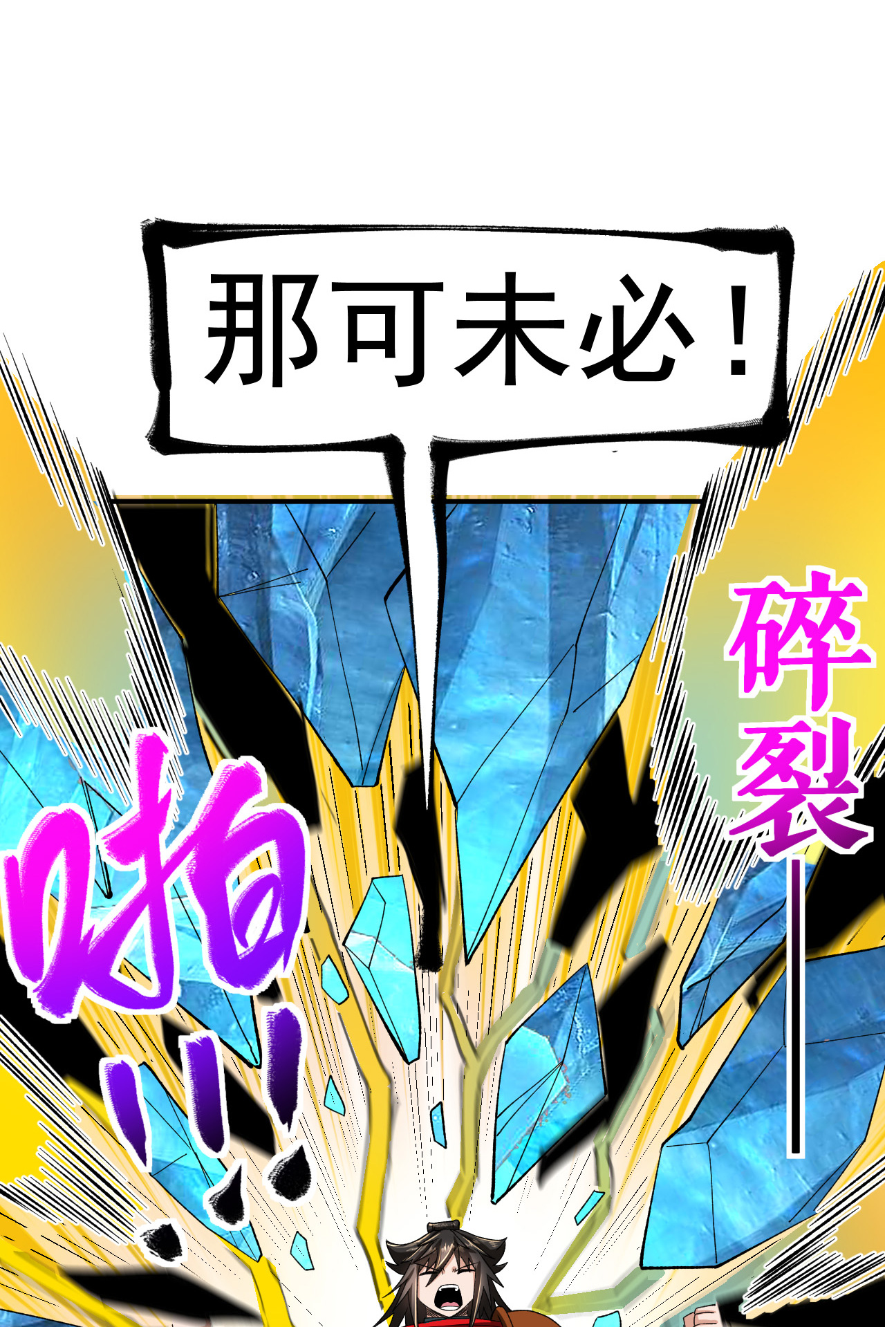 不死戰神 - 第47話 寒靈劍訣 - 3
