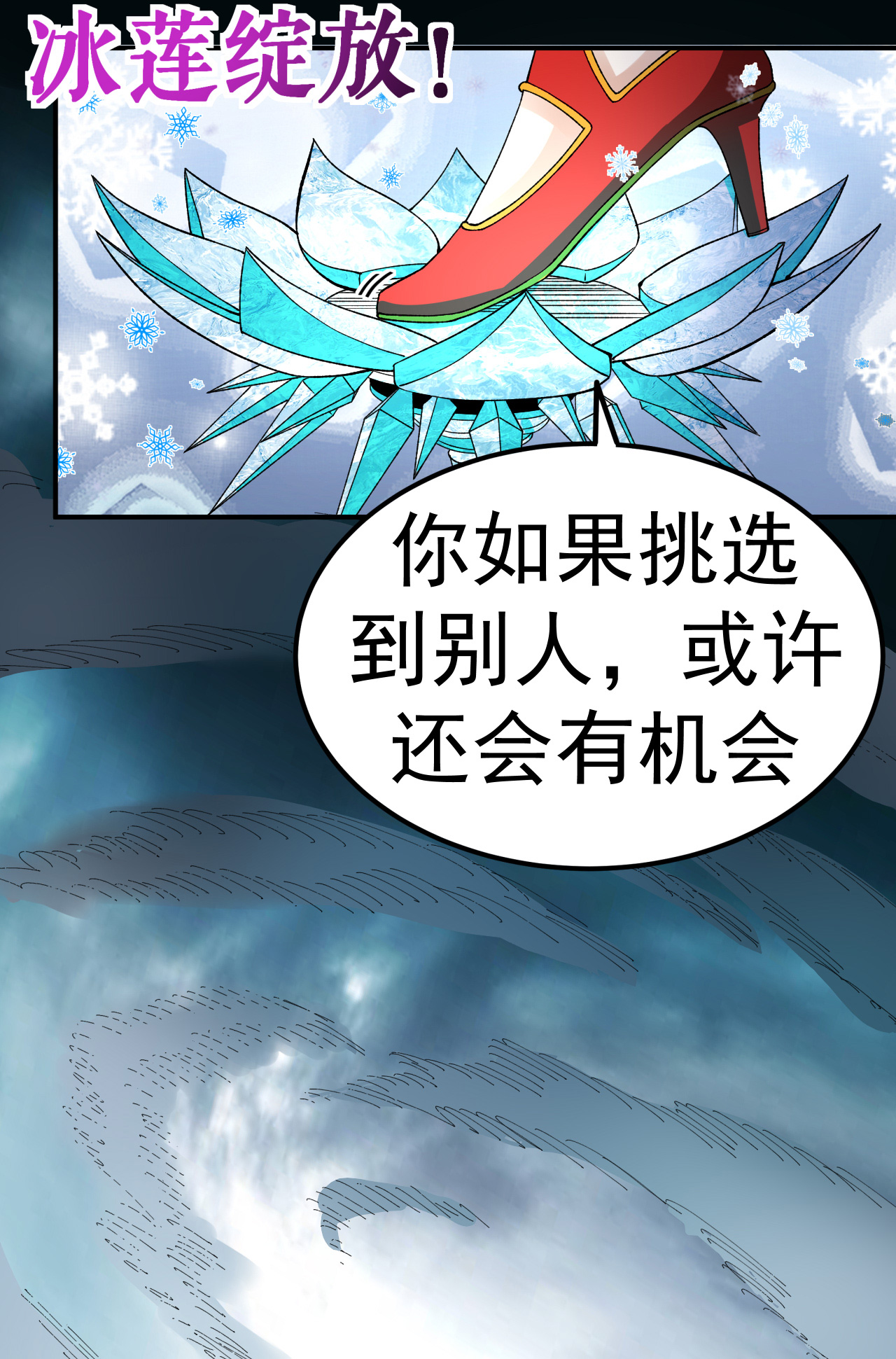 不死戰神 - 第47話 寒靈劍訣 - 4