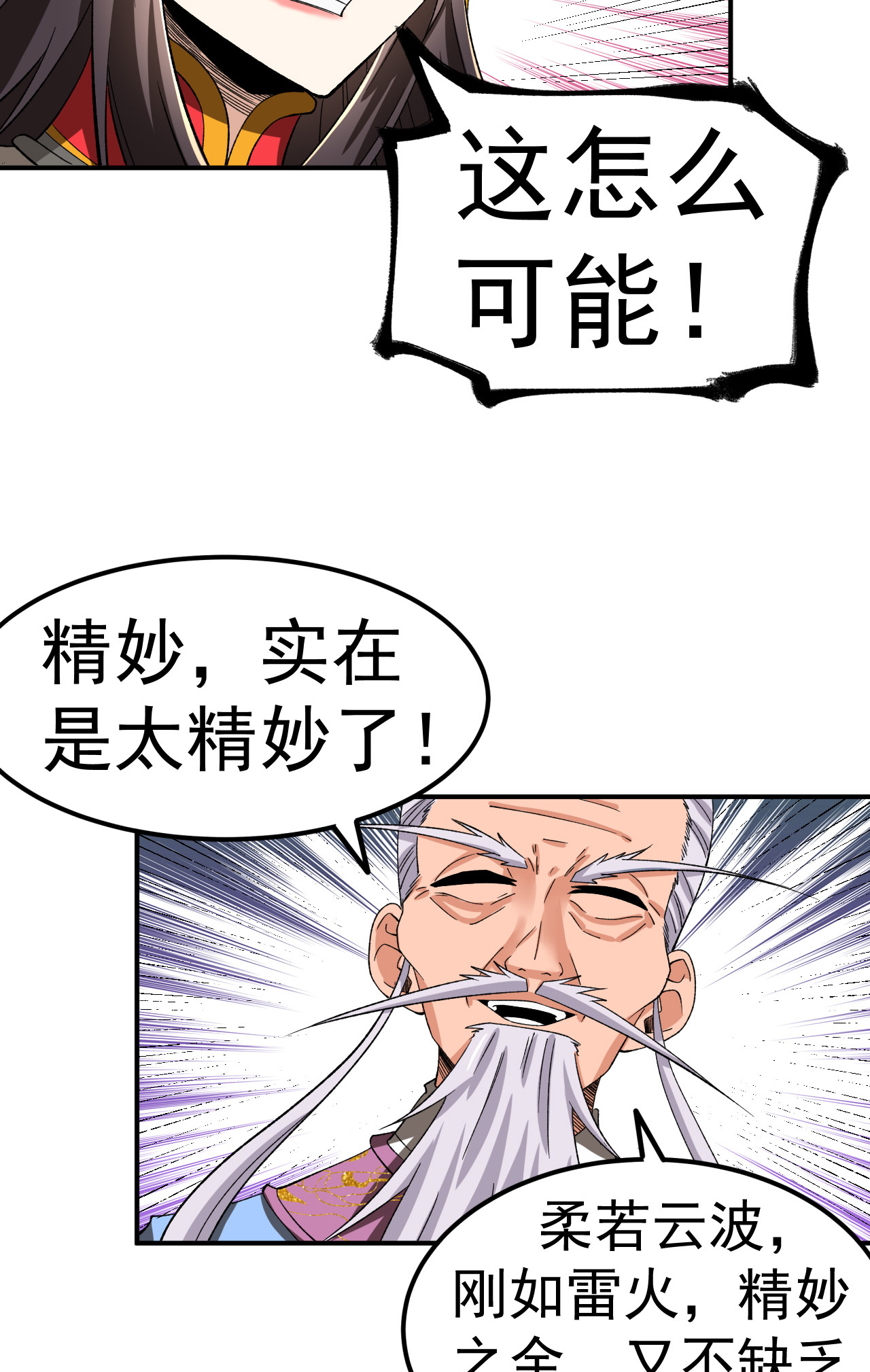 不死戰神 - 第47話 寒靈劍訣 - 7