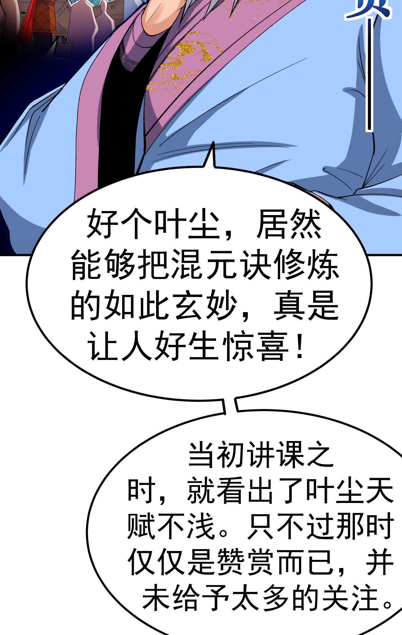 不死戰神 - 第47話 寒靈劍訣 - 2
