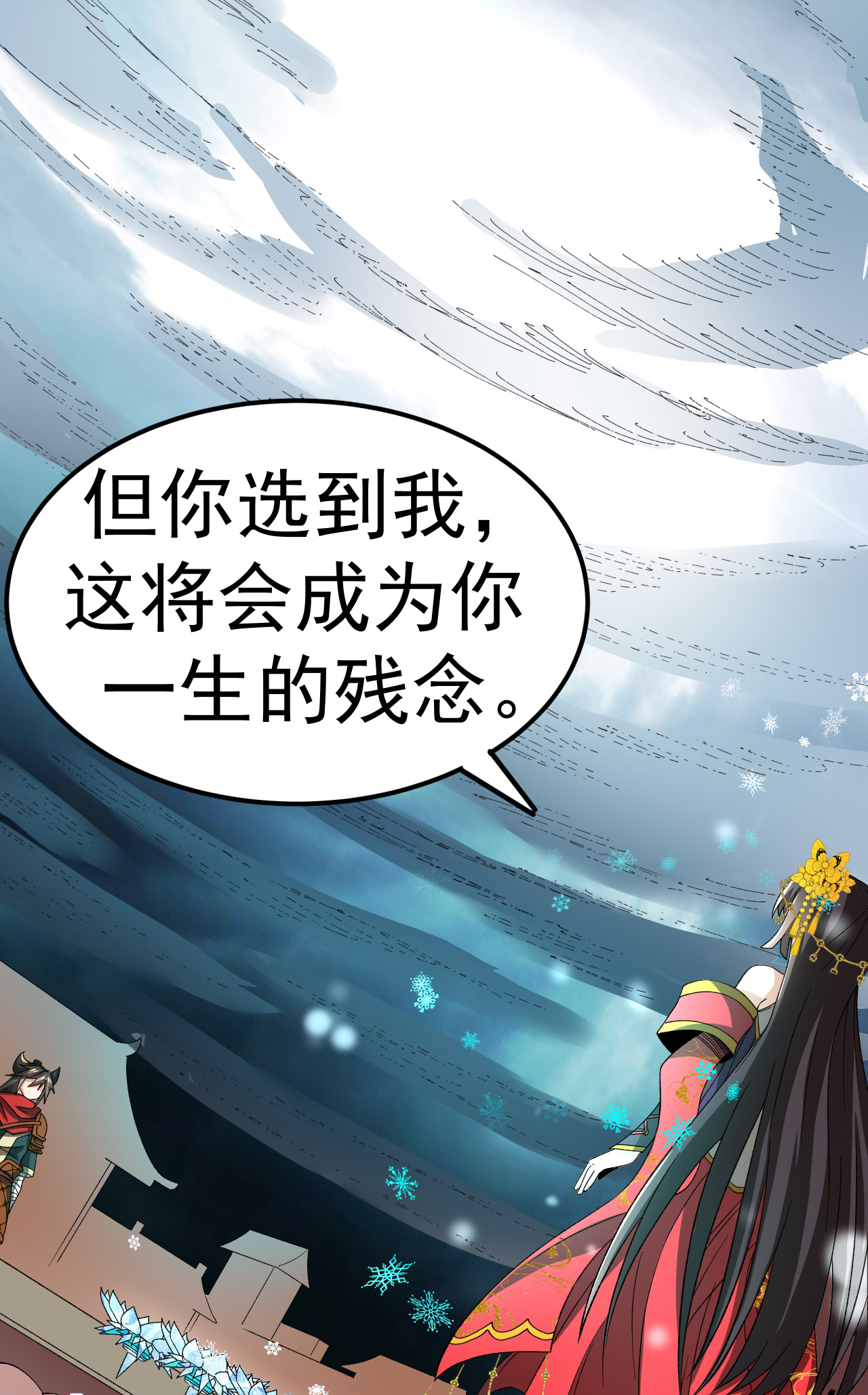 不死戰神 - 第47話 寒靈劍訣 - 5