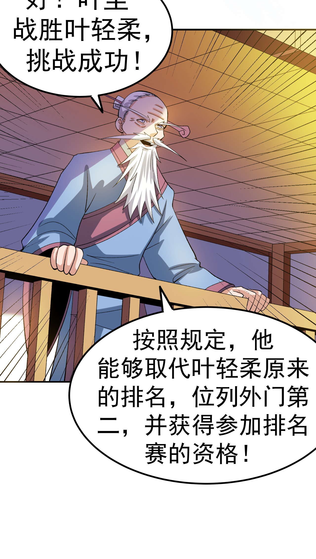 不死戰神 - 第49話 打散元海 - 7