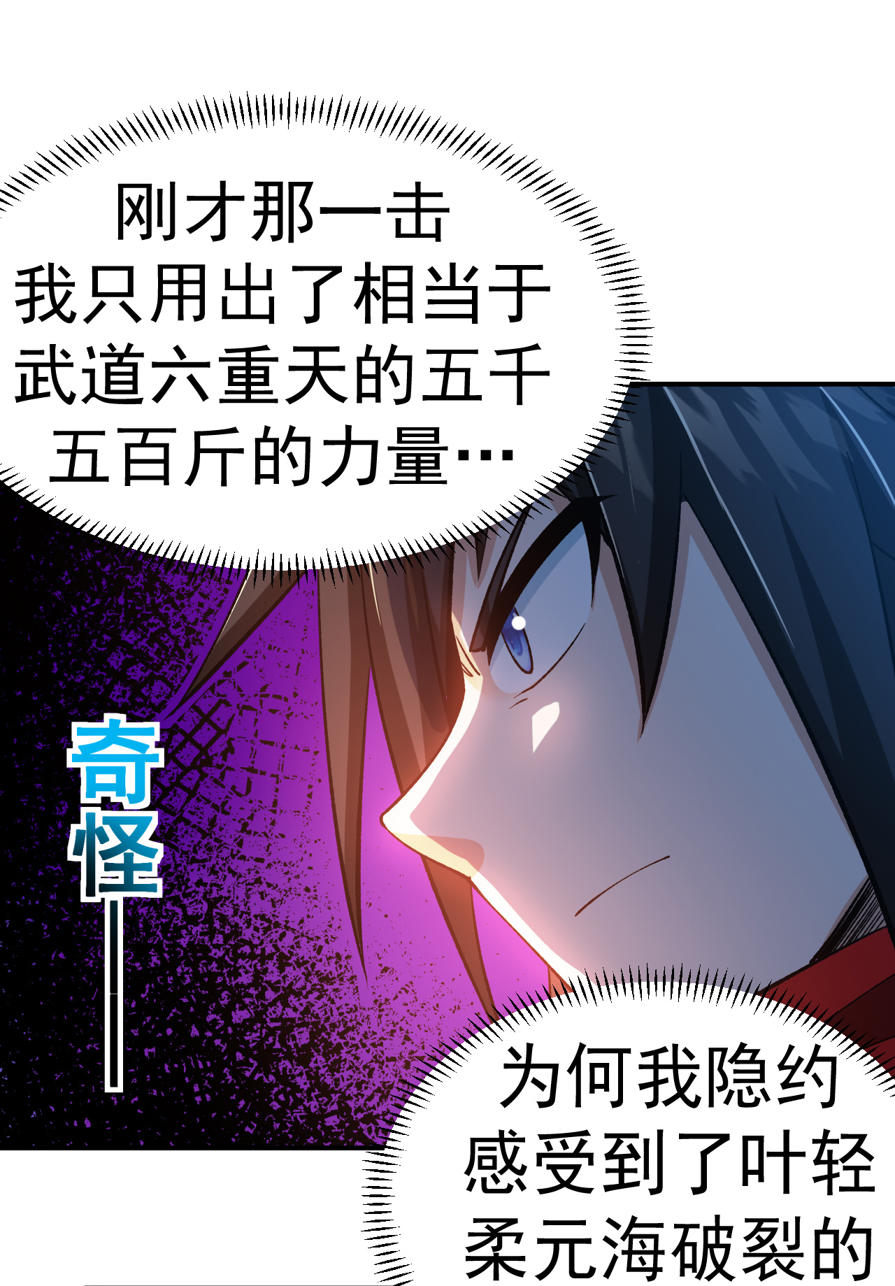 不死戰神 - 第49話 打散元海 - 1