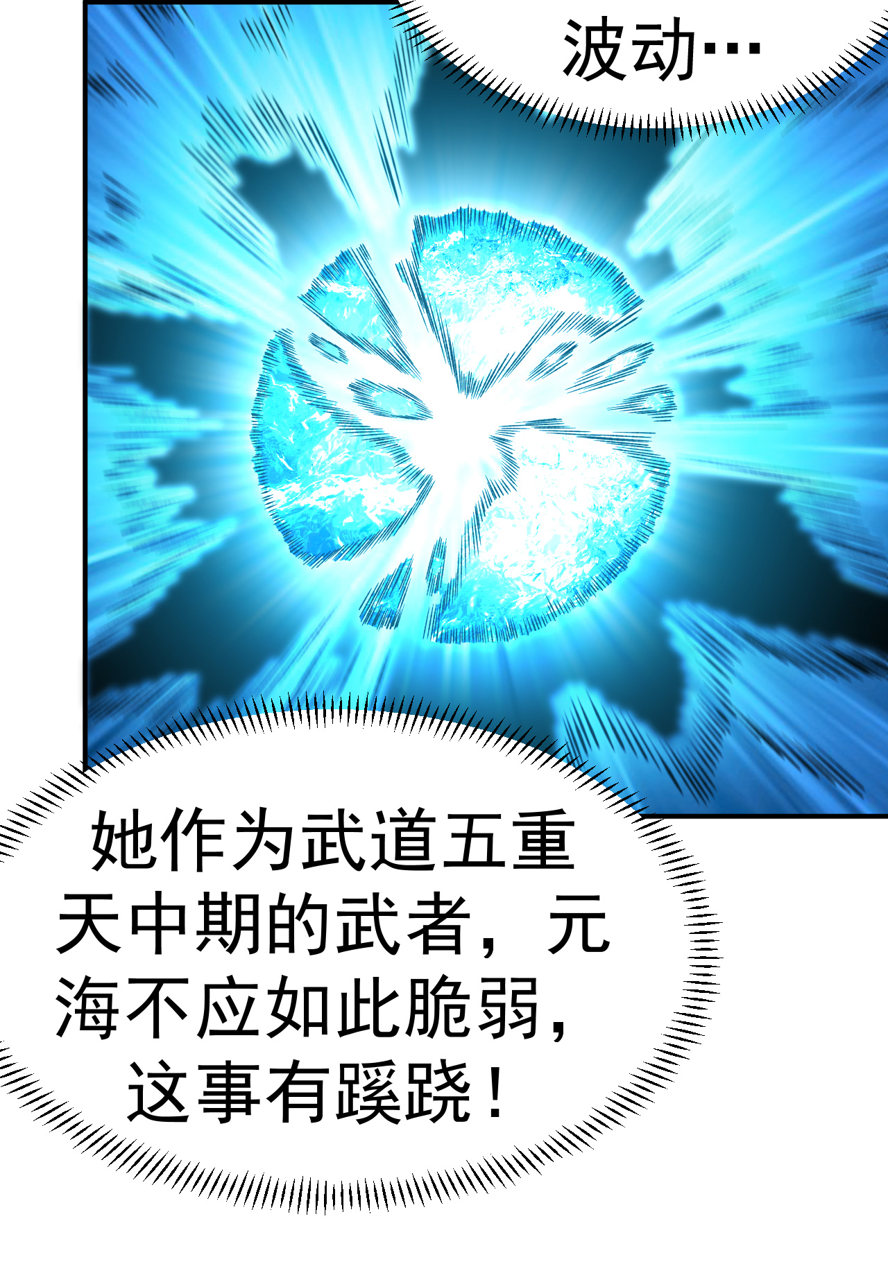 不死戰神 - 第49話 打散元海 - 2