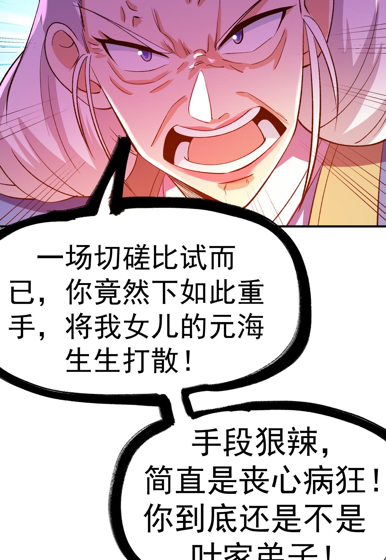 不死戰神 - 第49話 打散元海 - 1