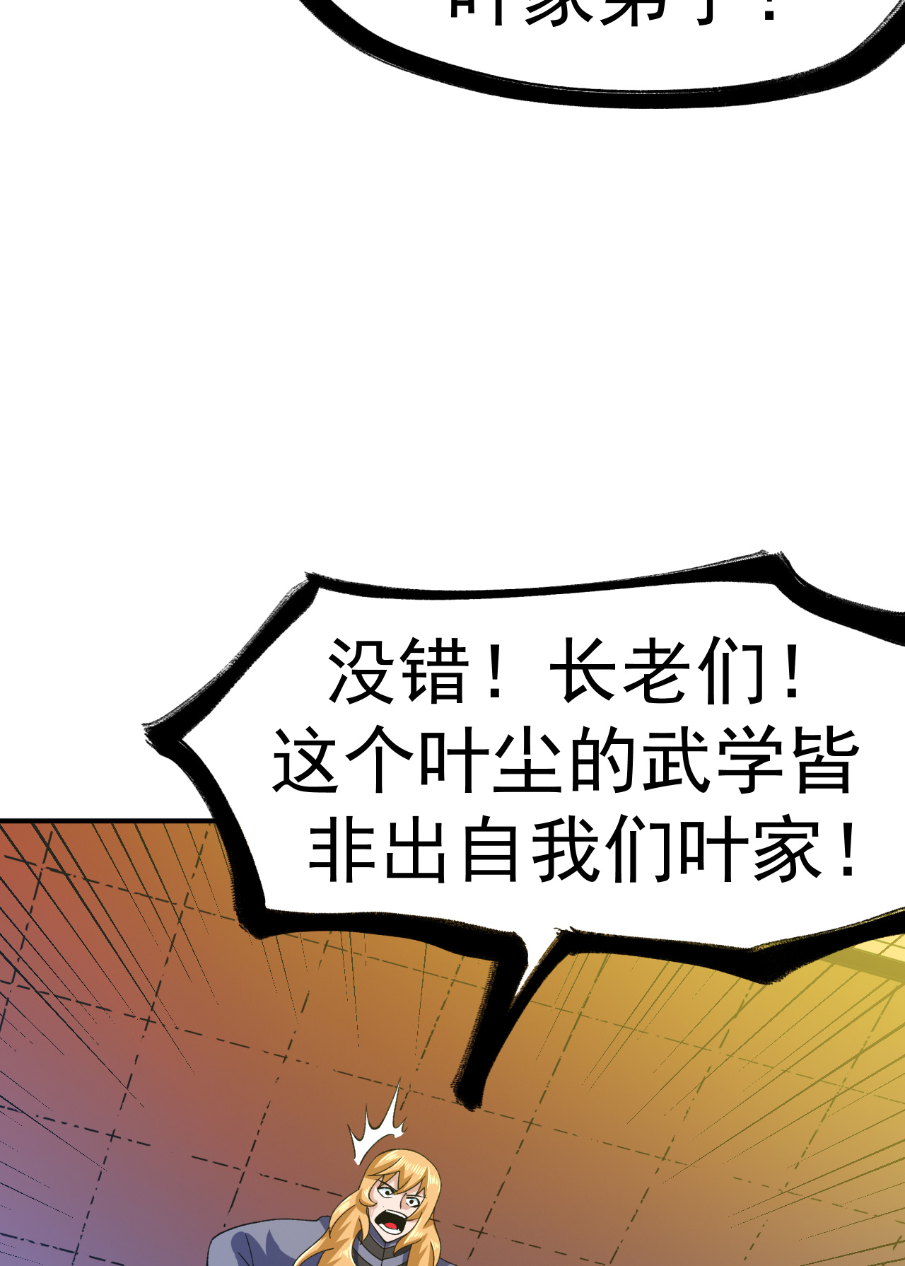 不死戰神 - 第49話 打散元海 - 2