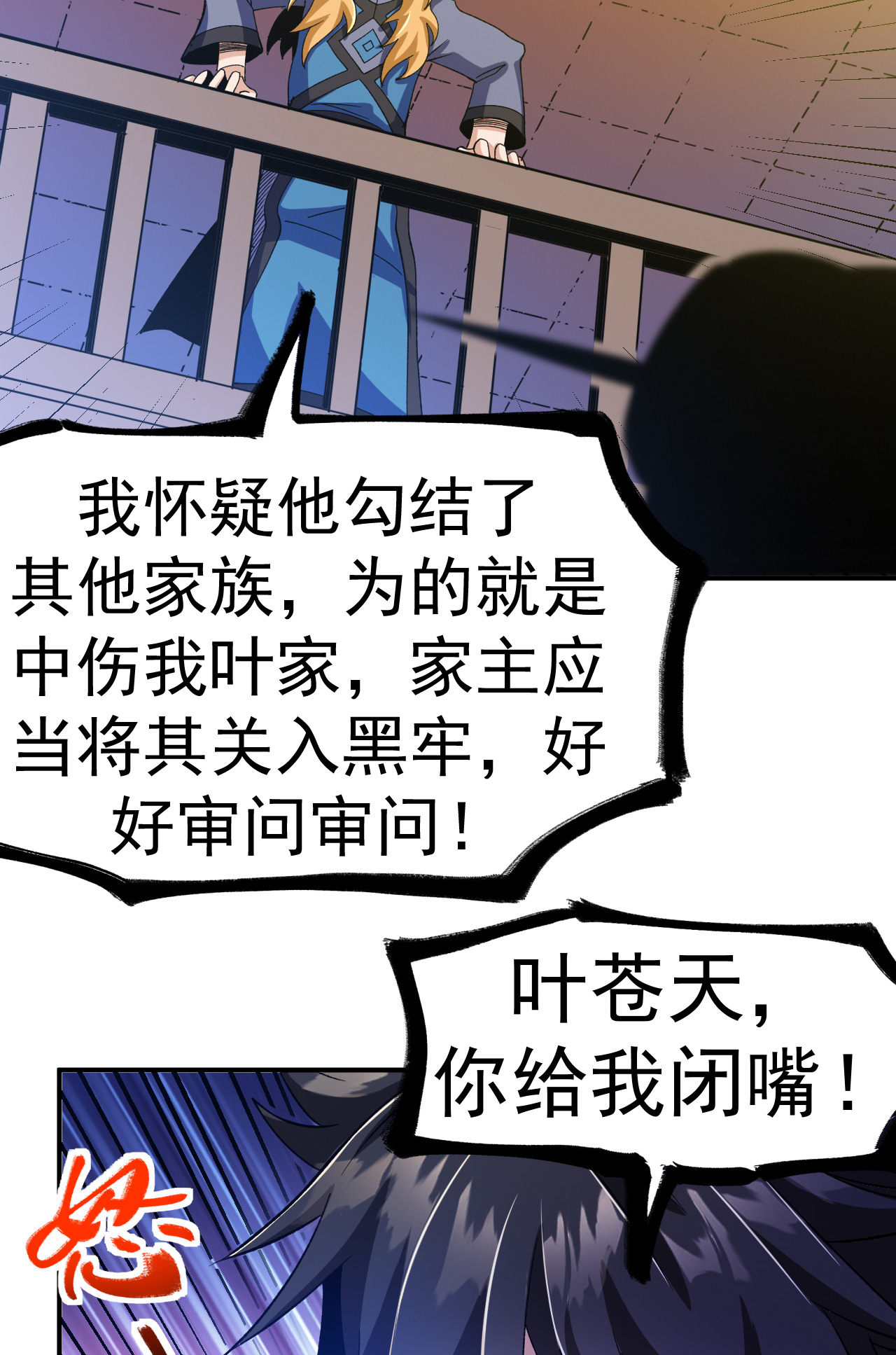 不死戰神 - 第49話 打散元海 - 3
