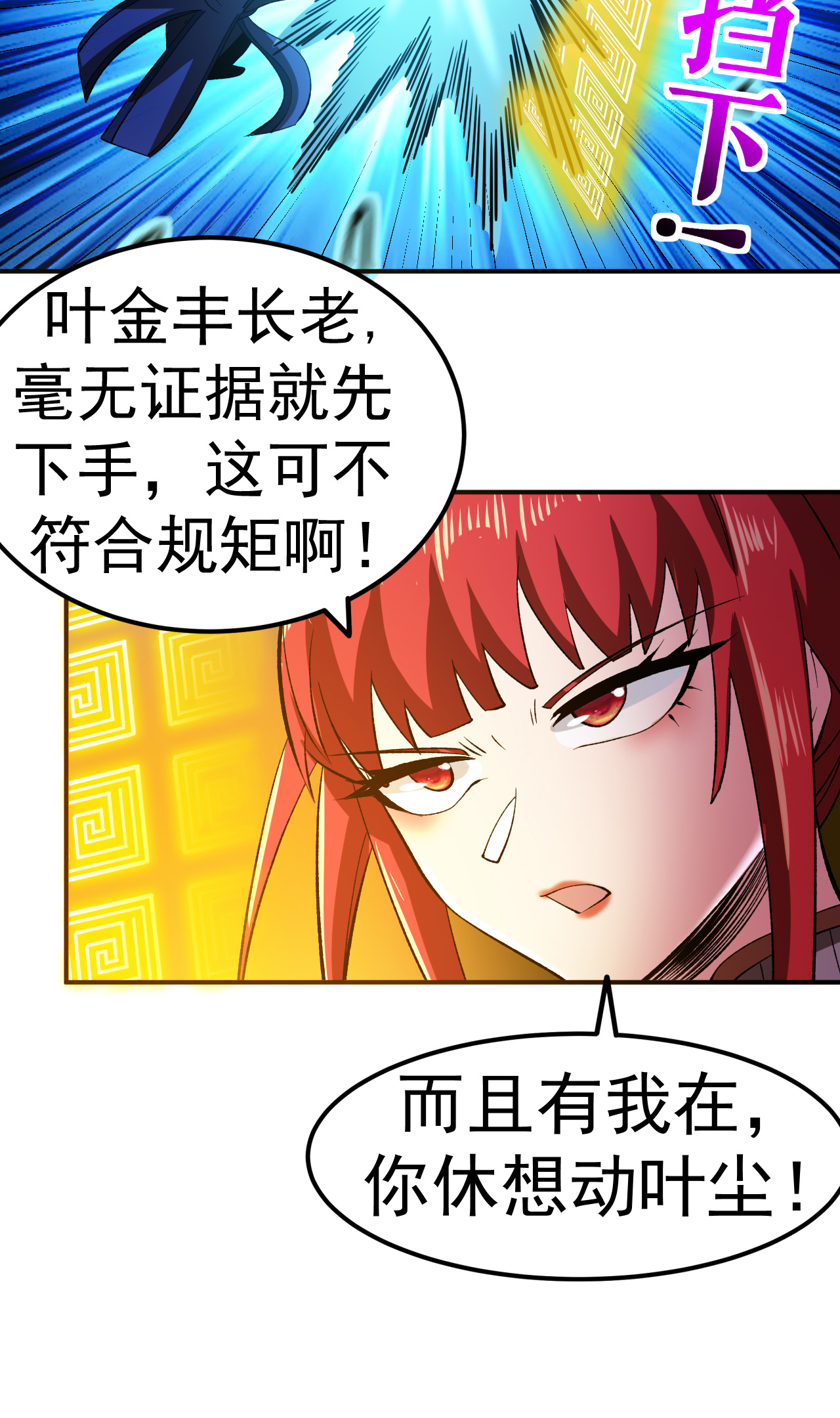 不死戰神 - 第49話 打散元海 - 5