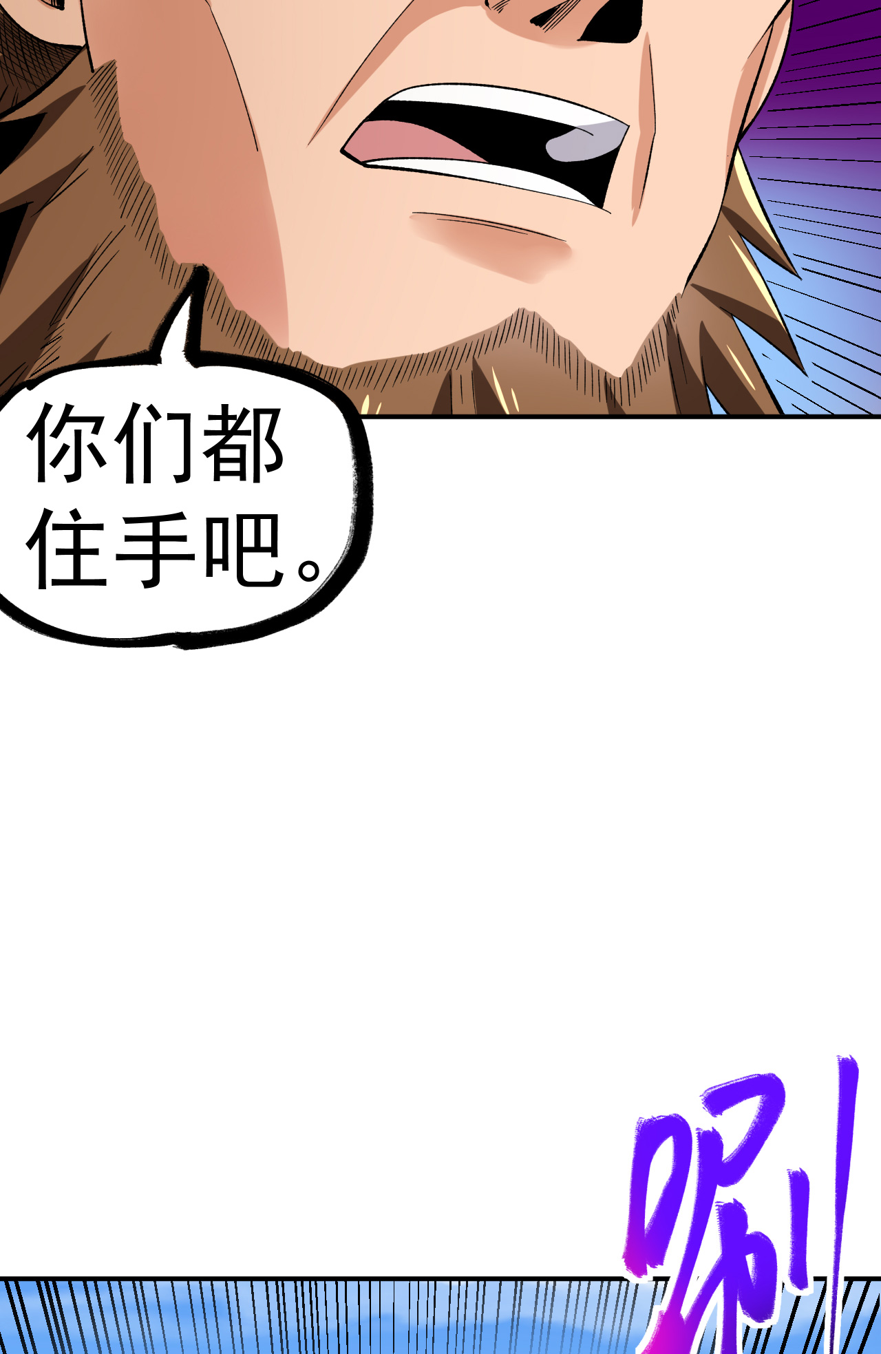 不死戰神 - 第49話 打散元海 - 3