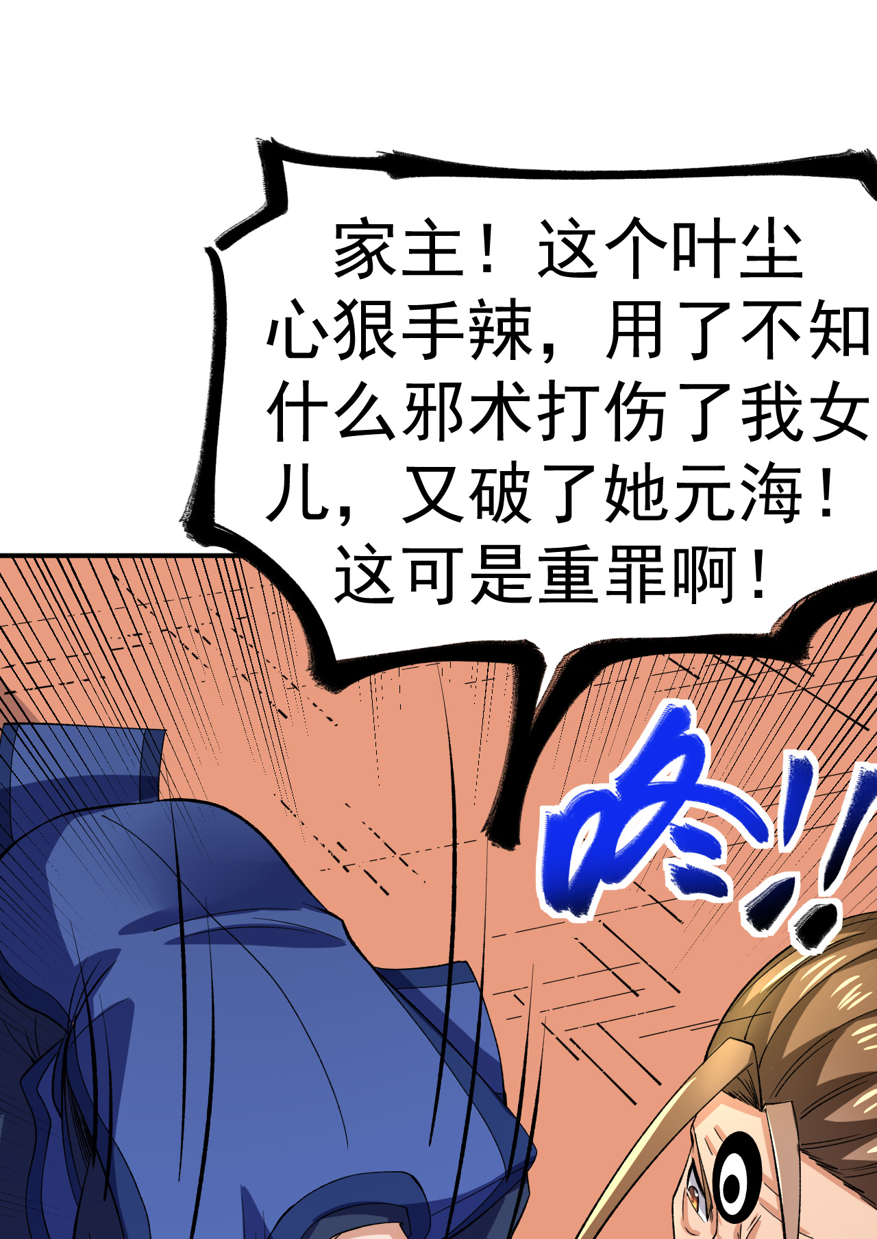 不死戰神 - 第49話 打散元海 - 5