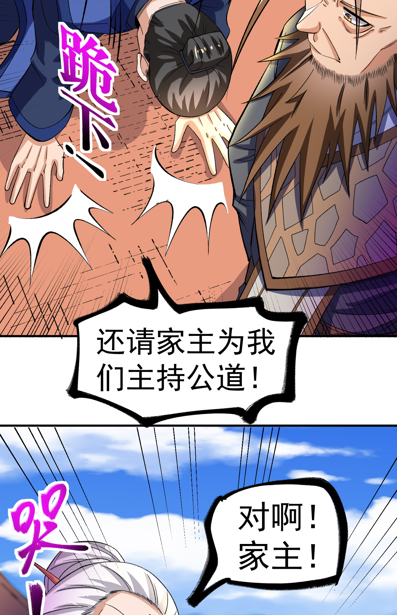 不死戰神 - 第49話 打散元海 - 6