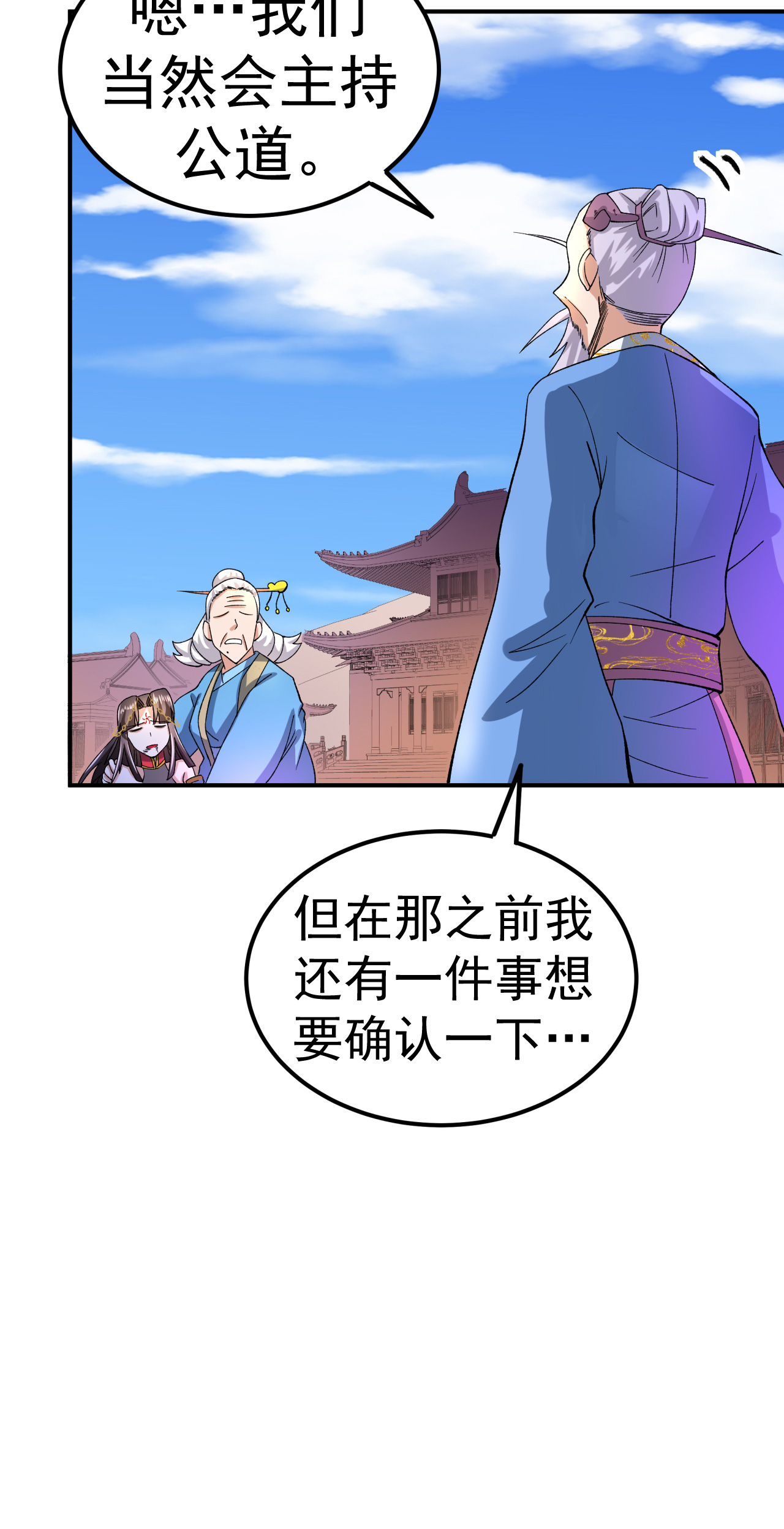 不死戰神 - 第49話 打散元海 - 1