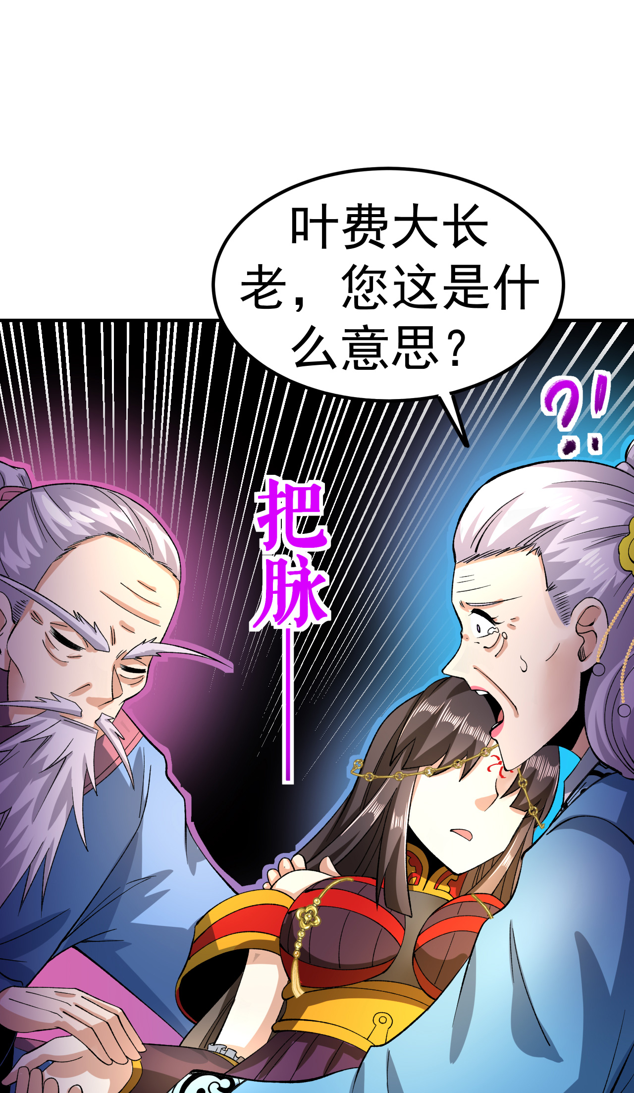 不死戰神 - 第49話 打散元海 - 2