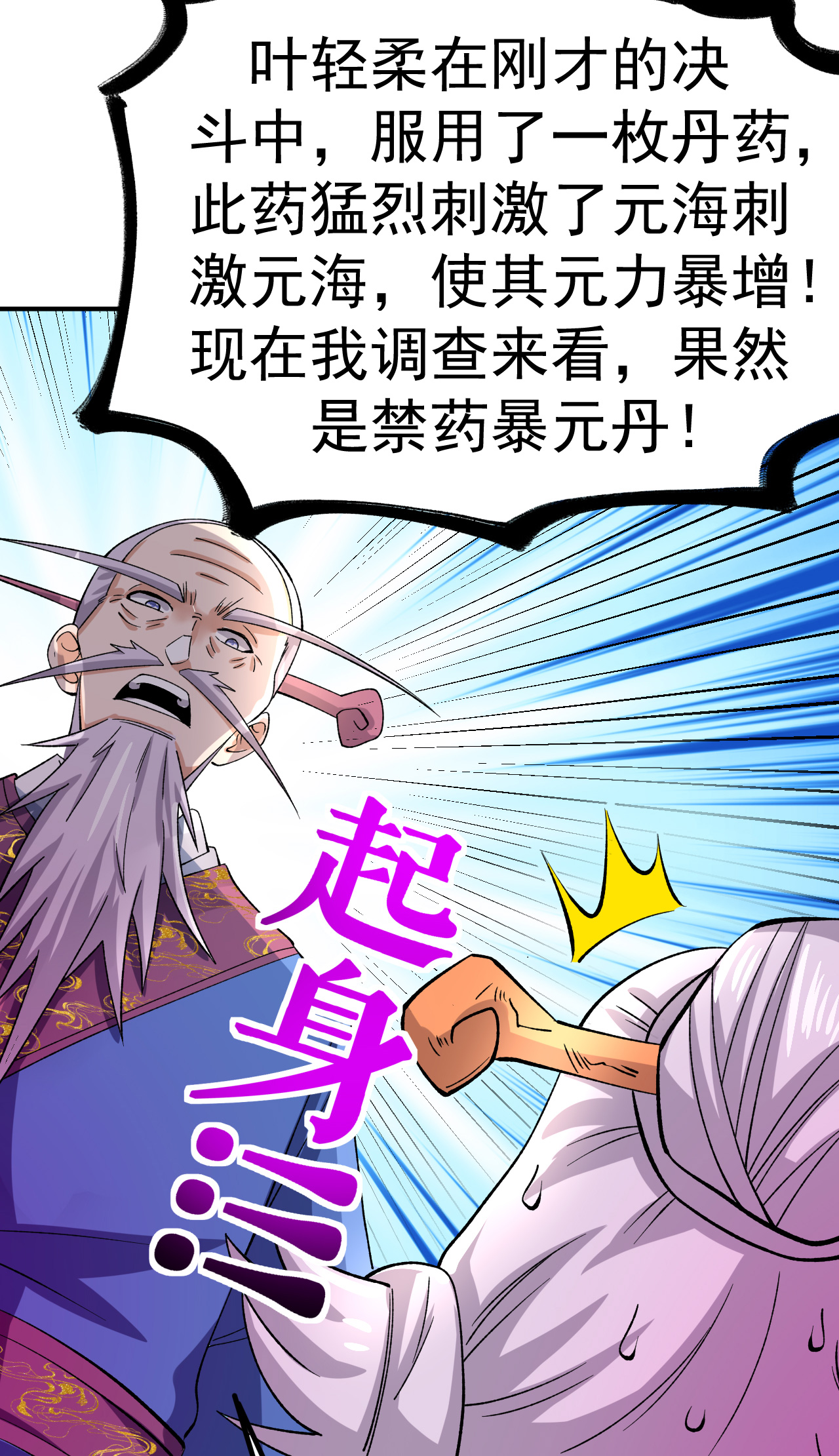不死戰神 - 第49話 打散元海 - 5