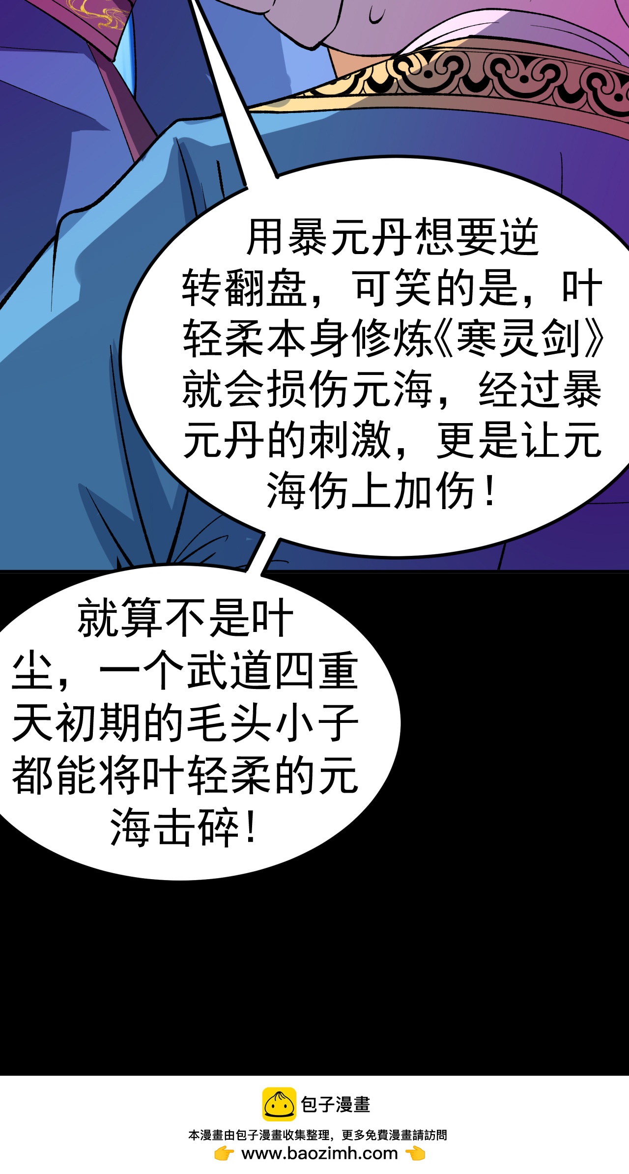 不死戰神 - 第49話 打散元海 - 6