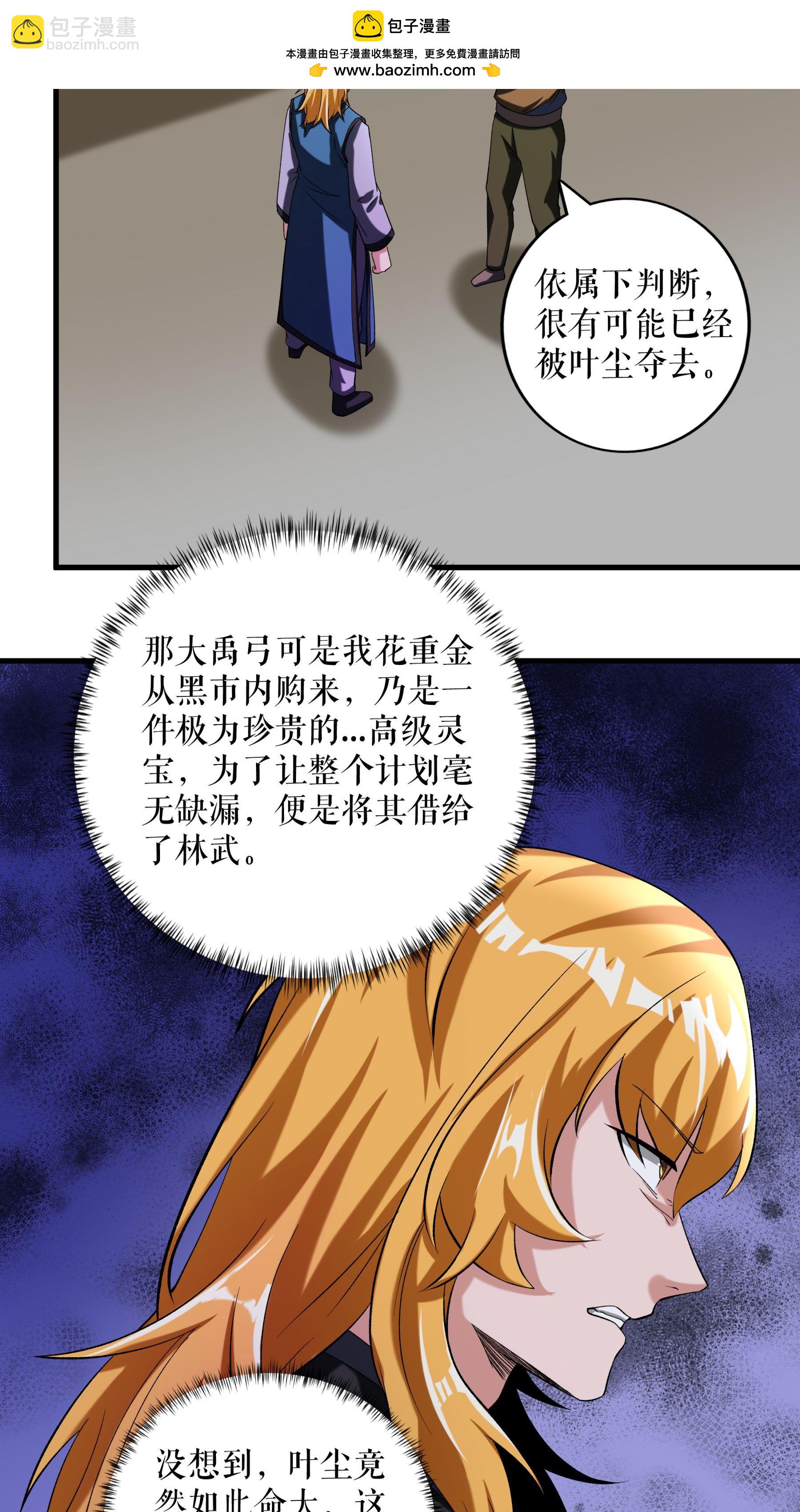 第97话 诬陷叶尘-第100话