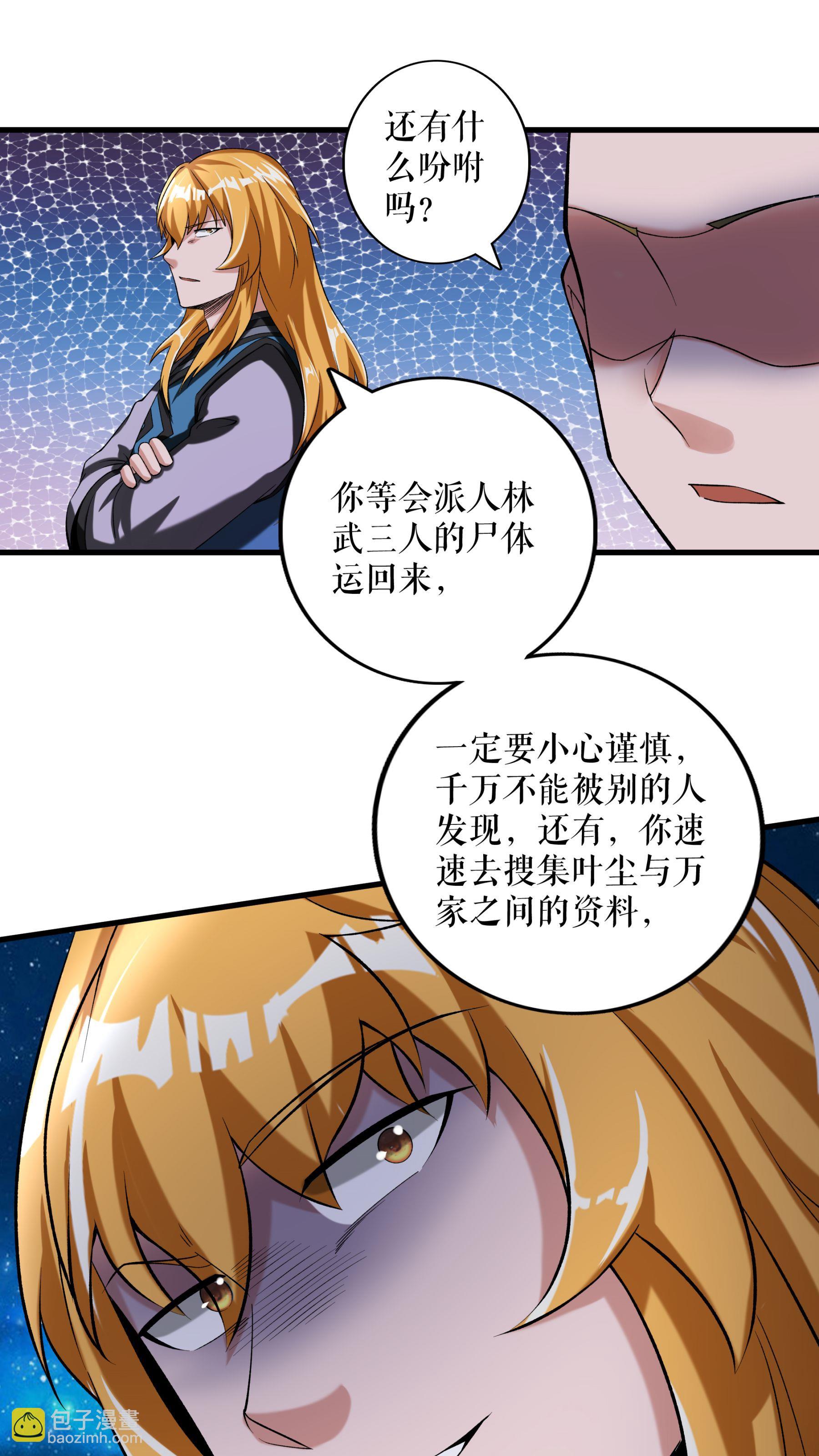 第97话 诬陷叶尘-第100话