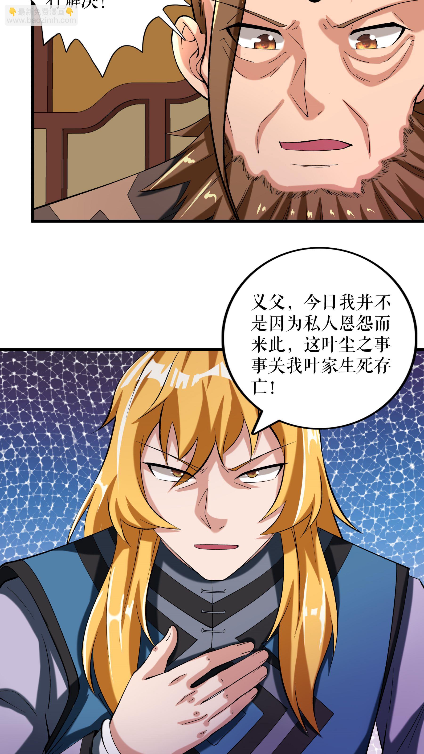 第97话 诬陷叶尘-第100话