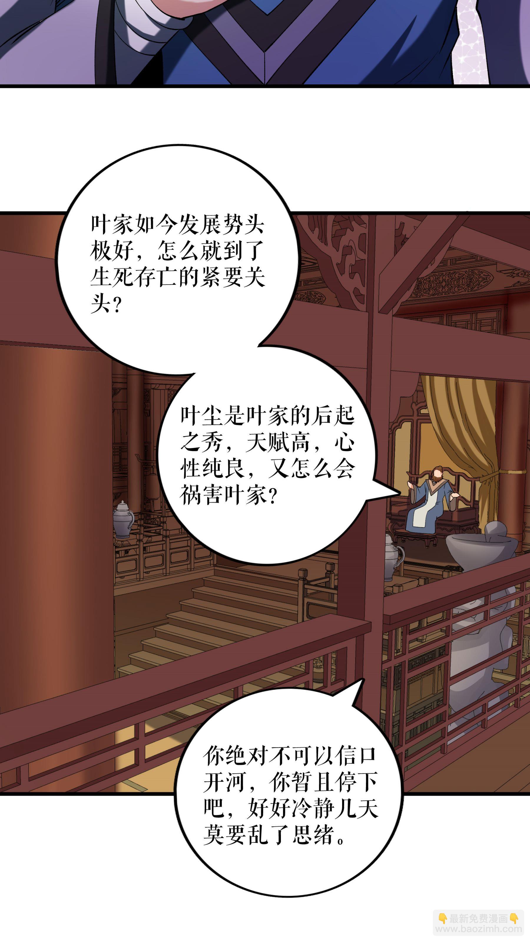 第97话 诬陷叶尘-第100话