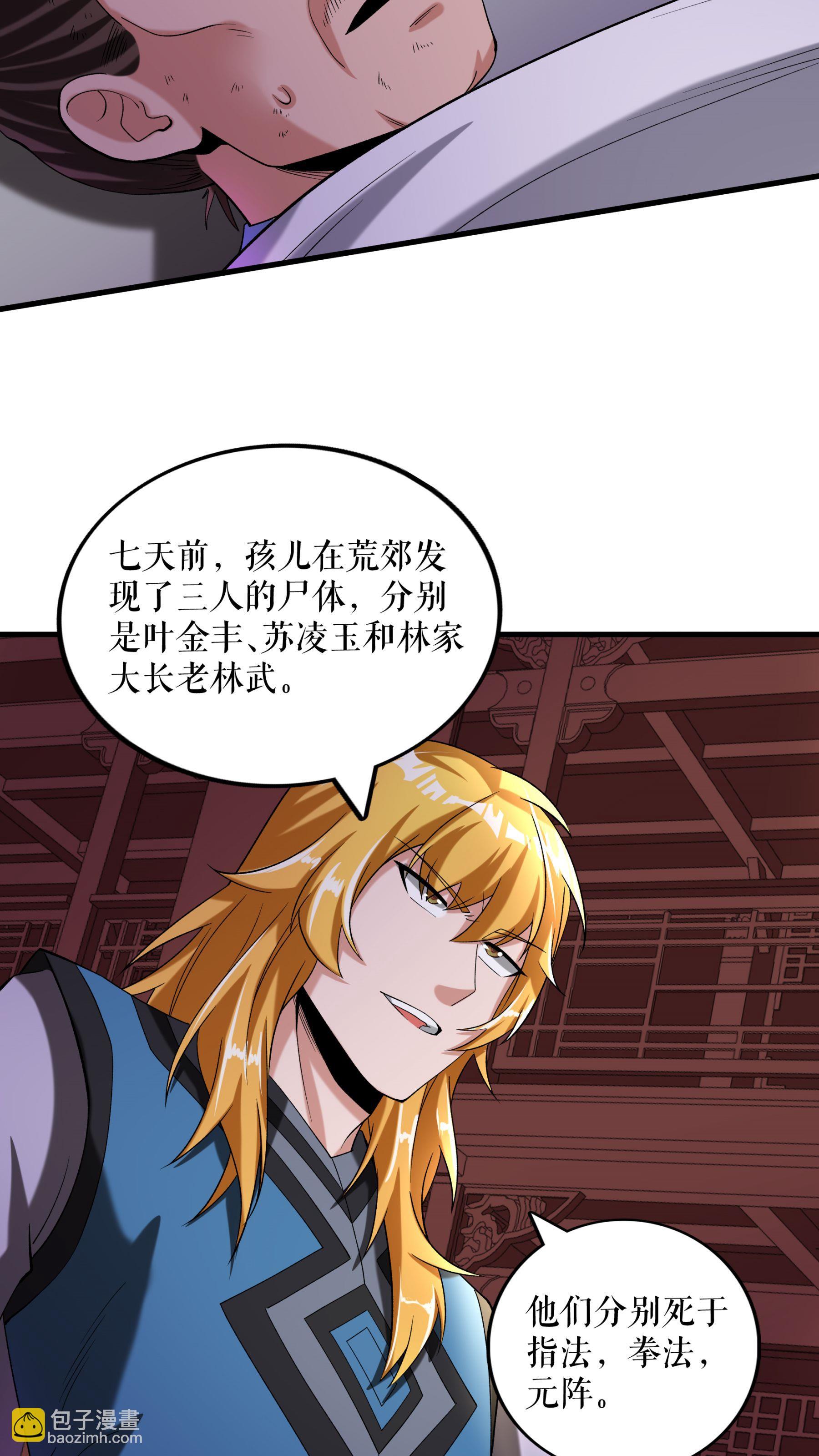 第97话 诬陷叶尘-第100话