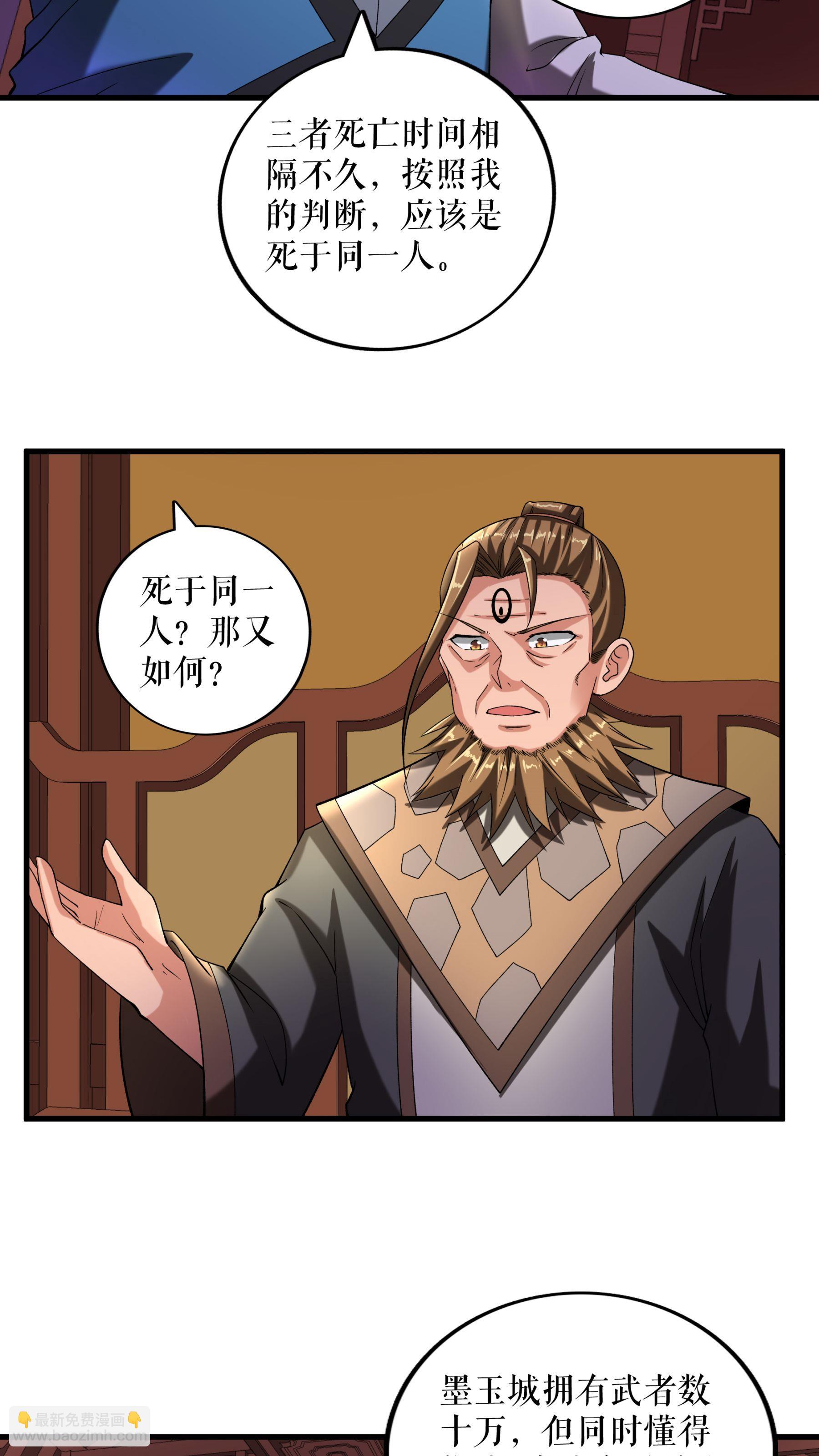 第97话 诬陷叶尘-第100话