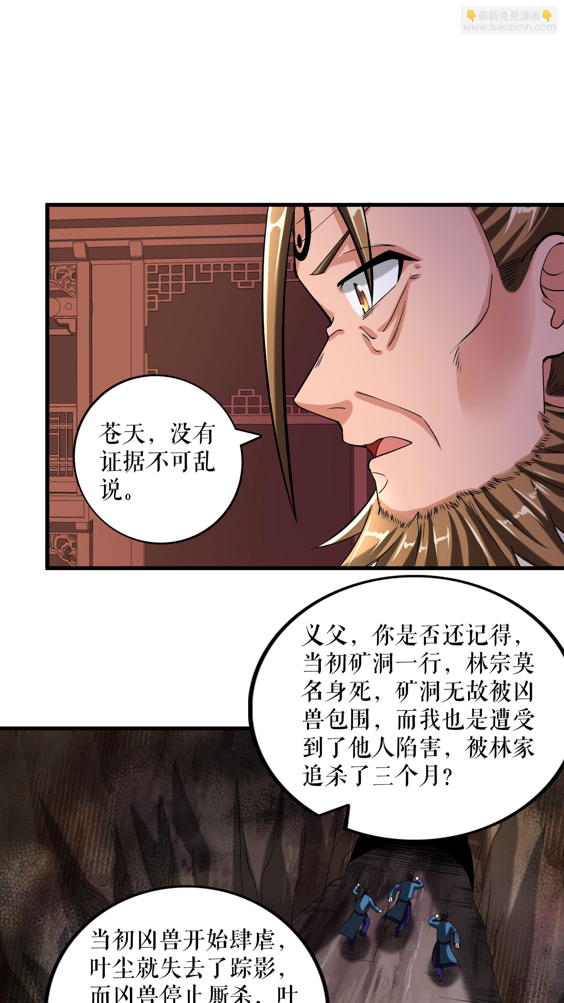 第97话 诬陷叶尘-第100话