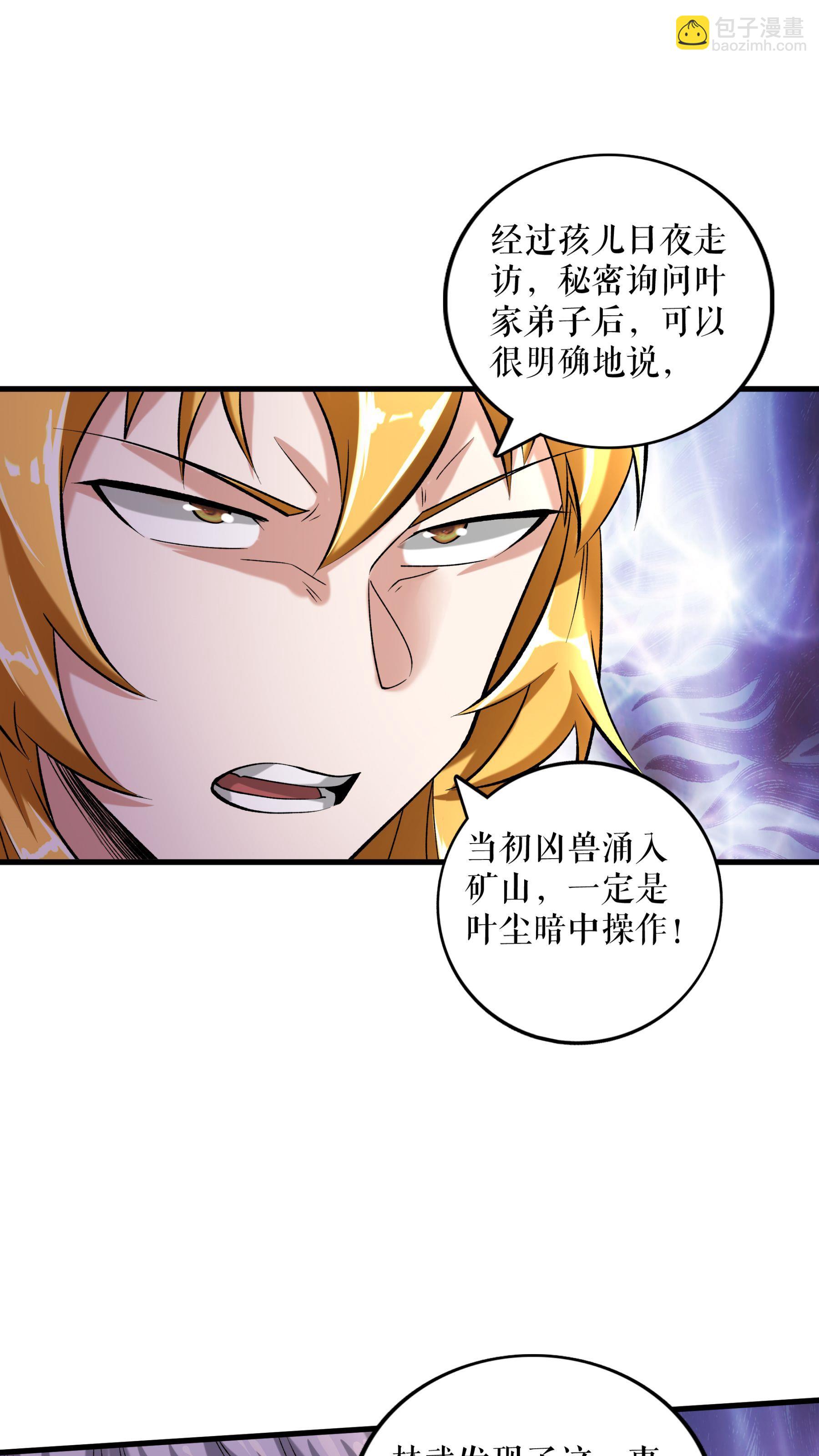 第97话 诬陷叶尘-第100话