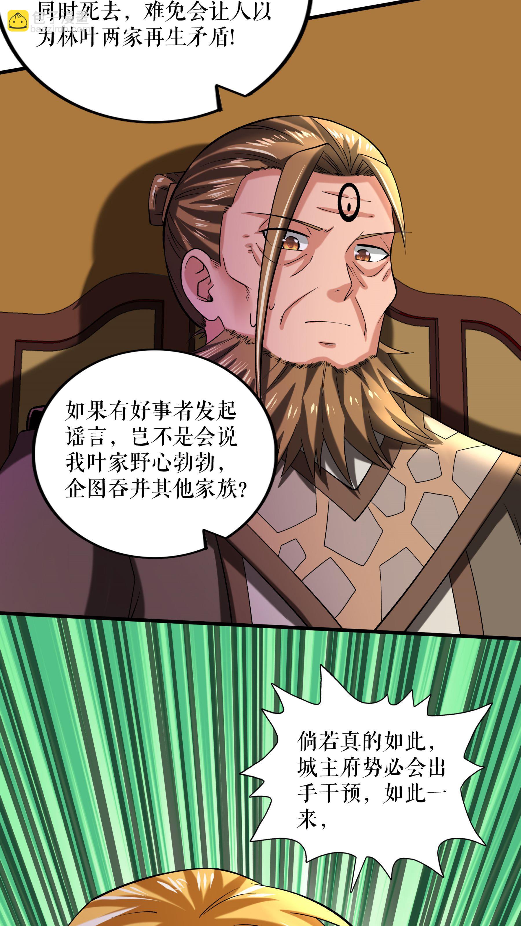 第97话 诬陷叶尘-第100话