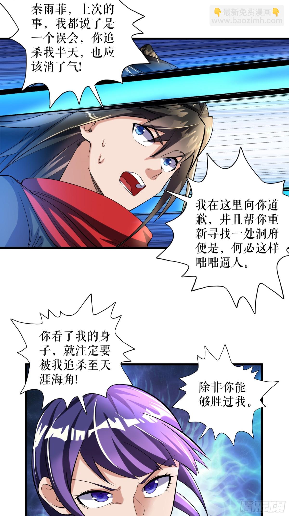 不死戰神 - 第113話 再戰秦雨菲 - 4