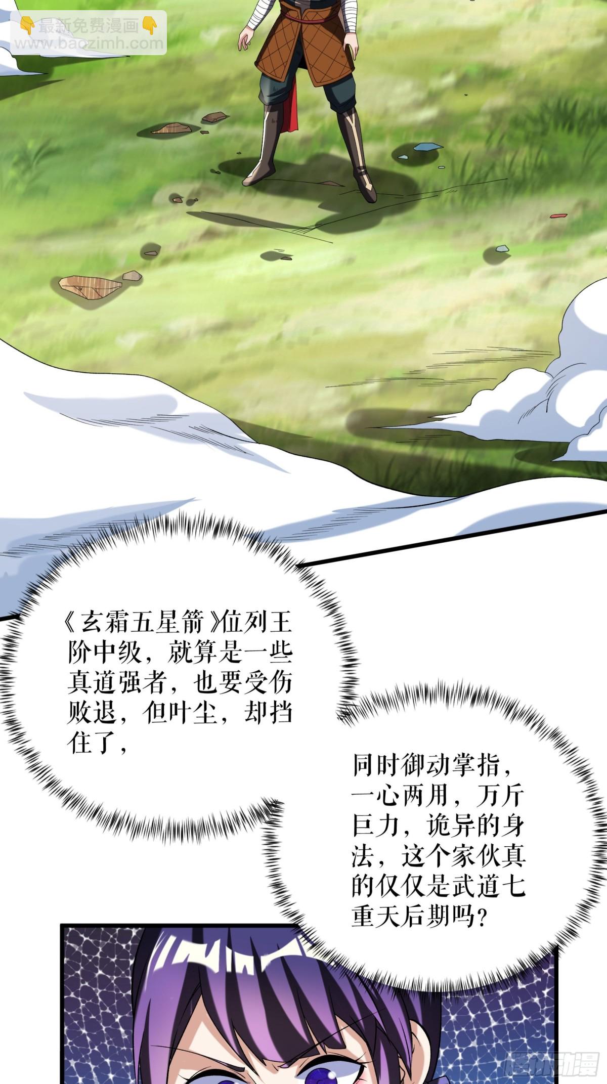 不死戰神 - 第113話 再戰秦雨菲 - 6