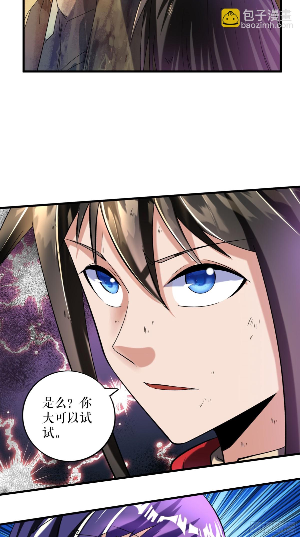 不死戰神 - 第113話 再戰秦雨菲 - 3