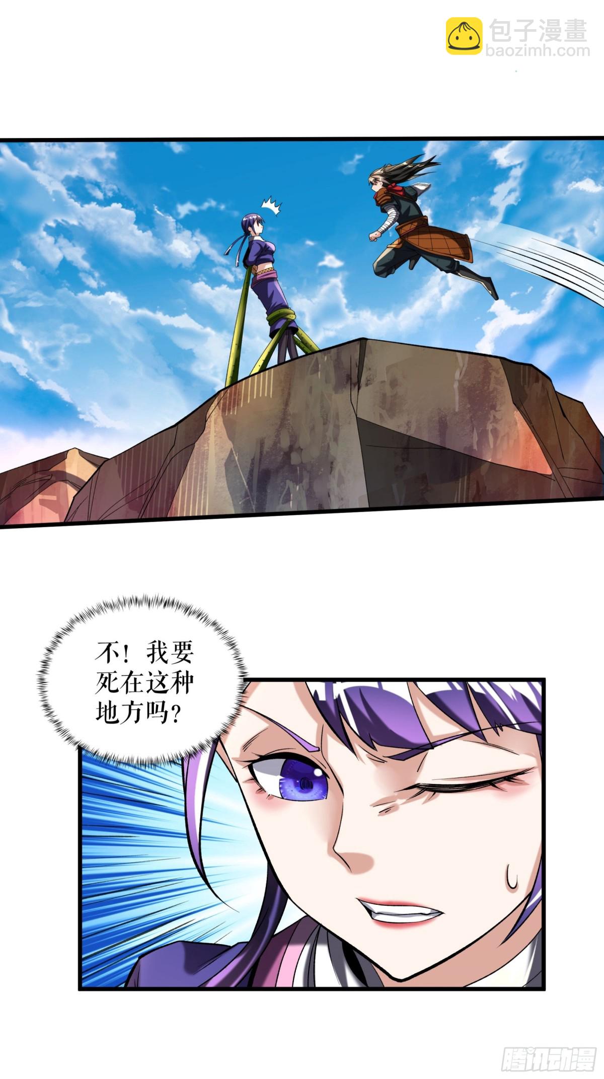 不死戰神 - 第113話 再戰秦雨菲 - 1