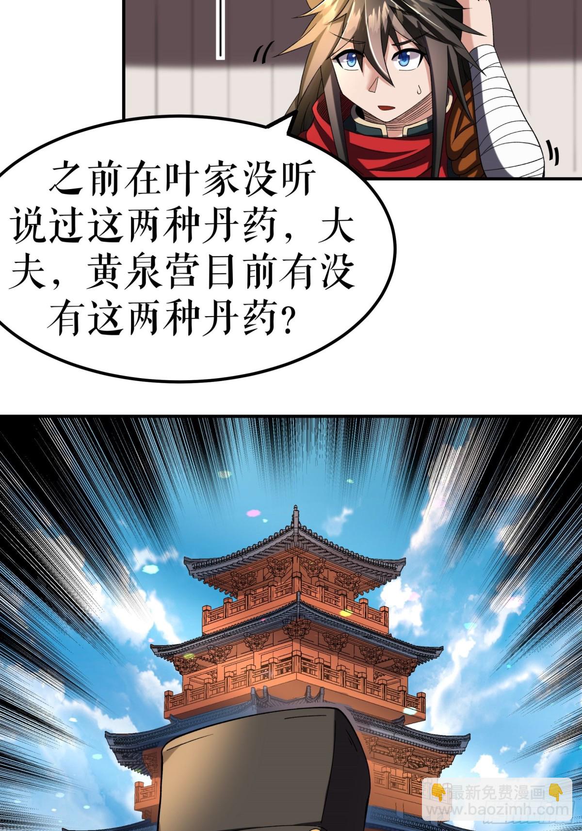 不死戰神 - 第117話 求藥 - 2