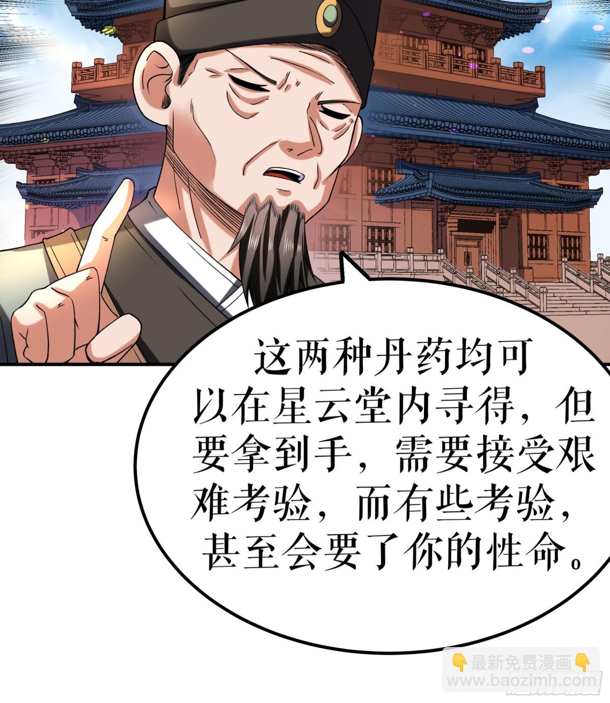 不死戰神 - 第117話 求藥 - 3