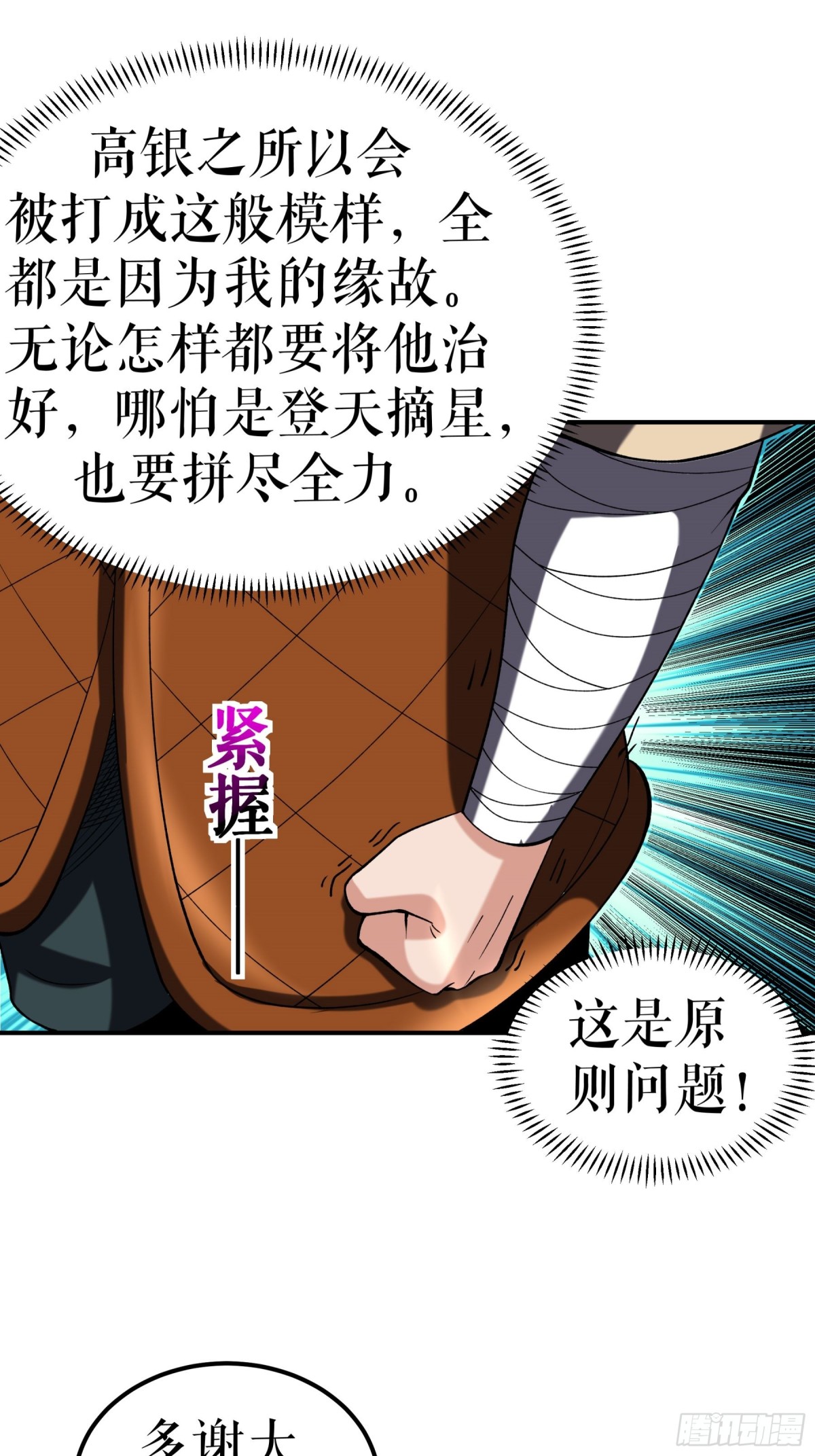 不死戰神 - 第117話 求藥 - 4