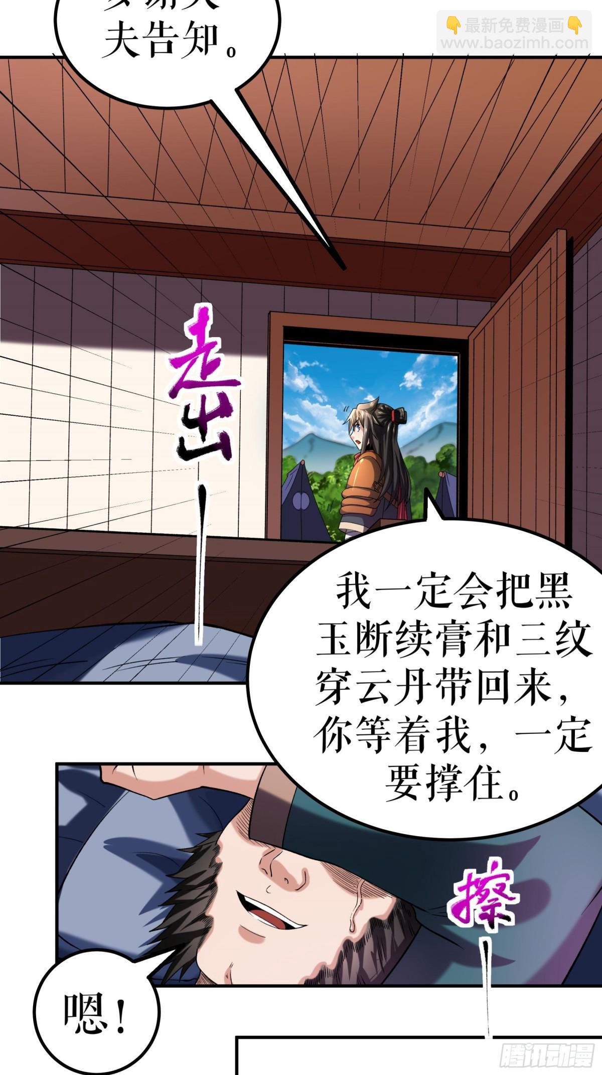 不死戰神 - 第117話 求藥 - 5