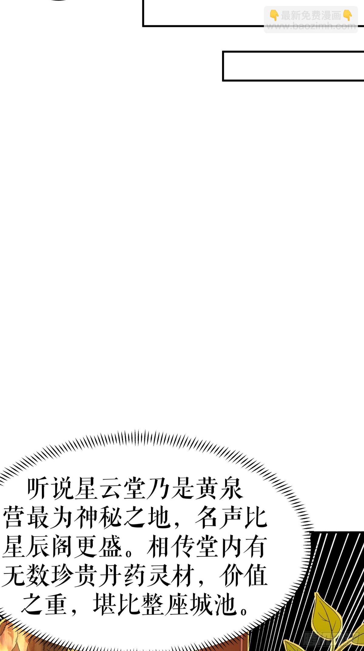 不死戰神 - 第117話 求藥 - 6