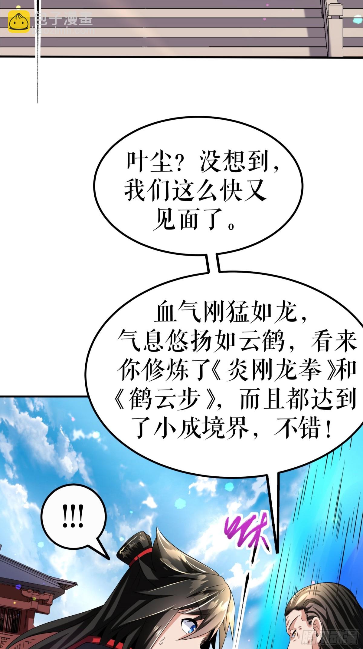 不死戰神 - 第117話 求藥 - 2