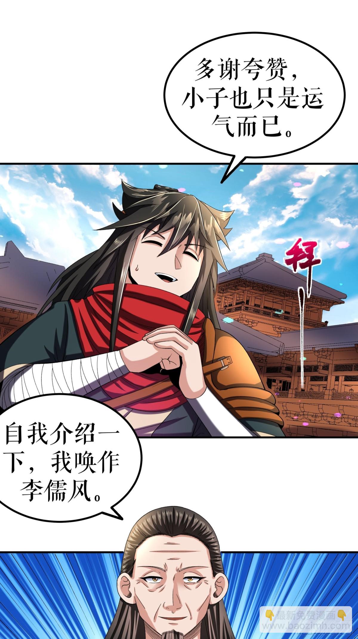 不死戰神 - 第117話 求藥 - 4