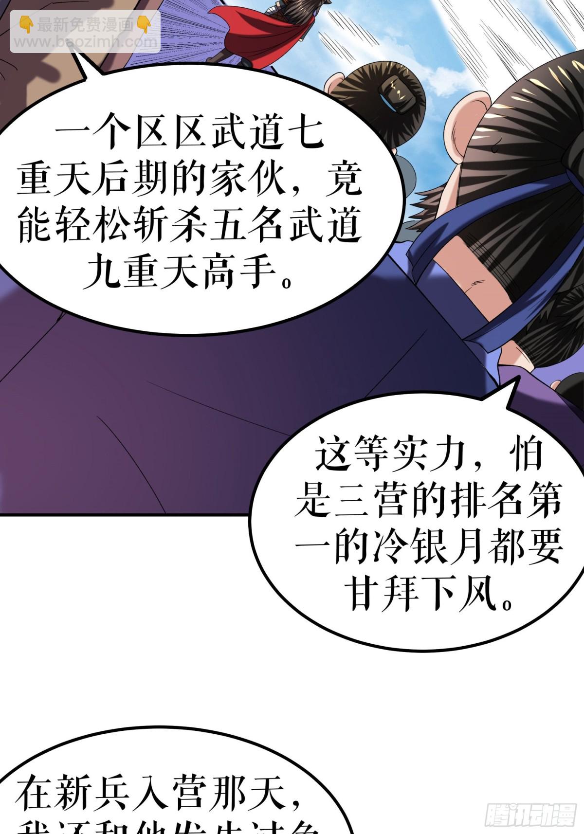 不死戰神 - 第117話 求藥 - 3